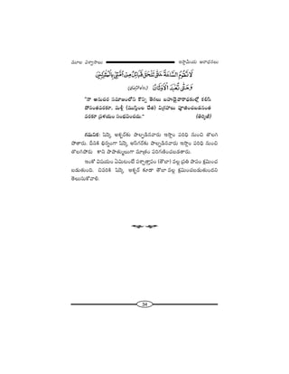 34
W™ê¡g∞Ü«∞ P~å^èŒ#Å∞=¸Å qâßﬁ™êÅ∞
''<å J#∞K«~° ã¨=∂[OÖ’x H˘xﬂ `≥QÆÅ∞ |Ç¨ï^≥·"å~å^èŒ‰õΩÖ’¡ Hõeã≤
áÈ#O`«=~°‰õÄ, =∞m¡ (=Úã≤¡OÅ KÕ`«) q„QÆÇ¨Å∞ Ñ¨ÓlOK«|_»#O`«
=~°‰õÄ „Ñ¨à◊Ü«∞O ã¨OÉèíqOK«^Œ∞.—— (ui‡r)
QÆ=∞xHõ: +≤Ô~¯ JHõƒ~ü‰õΩ áêÅÊ_ç#"å~°∞ W™ê¡O Ñ¨ikè #∞Oz `˘Åy
áÈ`å~°∞. nxH˜ aè#ﬂOQÍ +≤Ô~¯ JãπQÆ~ü‰õΩ áêÅÊ_ç#"å~°∞ W™ê¡O Ñ¨ikè #∞Oz
`˘ÅyáÈ~°∞ ‰HÍx áêáê`«∞‡Å∞QÍ =∂„`«O Ñ¨iQÆ}˜OK«|_»`å~°∞.
WOHÀ q+¨Ü«∞O Uq∞@O>Ë Ñ¨âßÛ`åÎÑ¨O (`ÒÉÏ) =Å¡ „Ñ¨u áêÑ¨O Hõ∆q∞OK«
|_»∞`«∞Ok. z=iH˜ +≤Ô~¯ JHõƒ~ü ‰õÄ_® `ÒÉÏ =Å¡ Hõ∆q∞OK«|_»∞`«∞O^Œx
`≥Å∞ã¨∞HÀ"åe.
W
 