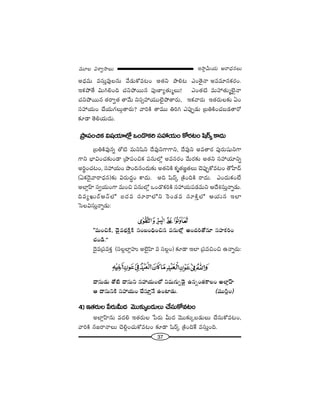 37
W™ê¡g∞Ü«∞ P~å^èŒ#Å∞=¸Å qâßﬁ™êÅ∞
J^èŒ=∞ =ã¨∞Î=ÙÅ#∞ "Õ_»∞HÀ=@O J`«x áêe@ ZO`≥·<å J==∂#Hõ~°O.
WHõáÈ`Õ q∞yeOk K«xáÈ~Ú# Ñ¨Ù}Ïº`«∞‡Å∞! ZO`«˜ =∞Ç¨`«∞‡Öˇ·<å
K«xáÈ~Ú# `«~åﬁ`« `å"Õ∞ xã¨ûÇ¨Ü«ÚÖˇ·áÈ`å~°∞, WHõ"å~°∞ W`«~°∞Å‰õΩ UO
ã¨Ç¨Ü«∞O KÕÜ«∞QÆÅ∞æ`å~°∞? "åiH˜ `å=Ú uiy ZÑ¨ÙÊ_»∞ „|uH˜OK«|_»`å~À
‰õÄ_® `≥eÜ«∞^Œ∞.
„áêÑ¨OzHõ q+¨Ü«∂Ö’¡ XO_˘Hõi ã¨Ç¨Ü«∞O HÀ~°@O +≤~ü¯ HÍ^Œ∞
„|uH˜=Ù#ﬂ `À˜ =∞x+≤x ^Õ=ÙxQÍQÍx, ^Õ=Ùx J=`å~° Ñ¨Ù~°∞+¨µxQÍ
QÍx ÉèÏqOK«‰õΩO_® „áêÑ¨OzHõ Ñ¨#∞Ö’¡ J=ã¨~°O "Õ∞~°‰õΩ J`«x ã¨Ç¨Ü«∂xﬂ
Ji÷OK«@O, ã¨Ç¨Ü«∞O á⁄Ok#O^Œ∞‰õΩ J`«xH˜ Hõ$`«[˝`«Å∞ K≥Ñ¨ÙÊHÀ=@O `ÒÇ‘Ï^£
(UHõ^≥·"å~å^èŒ#)‰õΩ q~°∞^ŒúO HÍ^Œ∞. Jk +≤~ü¯ „H˜OkH˜ ~å^Œ∞. ZO^Œ∞HõO>Ë
JÖÏ¡ÇπÏ ã¨ﬁÜ«∞OQÍ =∞Oz Ñ¨#∞Ö’¡ XO_˘HõiH˜ ã¨Ç¨Ü«∞Ñ¨_»=∞x P^Õtã¨∞Î<åﬂ_»∞.
k=ºY∞~üP<£Ö’ S^Œ= ã¨∂~åÖ’x Ô~O_»= ã¨∂H˜ÎÖ’ PÜ«∞# WÖÏ
ÃãÅqã¨∞Î<åﬂ_»∞:
''=∞OzH˜, ^≥·=ÉèíH˜ÎH˜ ã¨O|OkèOz# Ñ¨#∞Ö’¡ JO^Œi`À#∂ ã¨Ç¨ÏHõiO
K«O_ç.——
^≥·=„Ñ¨=HõÎ (ã¨Å¡ÖÏ¡Ç¨ï JÖˇ·Ç≤Ï = ã¨Å¡O) ‰õÄ_® WÖÏ „Ñ¨=zOz L<åﬂ~°∞:
^•ã¨∞_»∞ `À˜ ^•ã¨∞x ã¨Ç¨Ü«∞OÖ’ x=∞QÆ∞ﬂ_≥· L#ﬂO`«HÍÅO JÖÏ¡ÇπÏ
P ^•ã¨∞xH˜ ã¨Ç¨Ü«∞O KÕã¨∂Î<Õ LOÏ_»∞. (=Úã≤¡O)
4) W`«~°∞Å ¿Ñ~°∞g∞^Œ "≥Ú‰õΩ¯|_»∞Å∞ KÕã¨∞HÀ=@O
JÖÏ¡ÇπÏ#∞ =^Œe W`«~°∞Å ¿Ñ~°∞ g∞^Œ "≥Ú‰õΩ¯|_»∞Å∞ KÕã¨∞HÀ=@O,
"åiH˜ #[~å<åÅ∞ K≥e¡OK«∞HÀ=@O ‰õÄ_® +≤~ü¯ „H˜OkˆH =ã¨∞ÎOk.
 