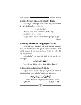 38
W™ê¡g∞Ü«∞ P~å^èŒ#Å∞=¸Å qâßﬁ™êÅ∞
5) W`«~°∞Å H˘~°‰õΩ |e W=ﬁ@O, "åi ¿Ñ~° l|ÇπÏ KÕÜ«∞@O
|e (Y∞~åƒh) ‰õÄ_® JÖÏ¡ÇπÏ HÀã¨"Õ∞ [~°QÍe. k=ºY∞~üP<£Ö’ 108=
ã¨∂~åÖ’x Ô~O_»= ã¨∂H˜Î WÖÏ P^Õt™ÈÎOk:
''ˆH=ÅO h „Ñ¨Éèí∞=Ù HÀã¨"Õ∞ #=∂A K≥~Úº, Y∞~åƒh W=Ùﬁ.——
^≥·=„Ñ¨=HõÎ (ã¨Å¡O) WÖÏ J<åﬂ~°∞:
''JÖÏ¡ÇπÏ HÍx"åi ¿Ñ~°∞ g∞^Œ l|ÇπÏ KÕã≤#"å}˜‚ JÖÏ¡ÇπÏ â◊Ñ≤™êÎ_»∞.——
(=Úã≤¡O)
6) HÍÉÏ `«Ñ¨Ê W`«~° PÅÜ«∂Å K«∞@∂ì „Ñ¨^ŒH˜∆}Å∞ KÕÜ«∞~å^Œ∞
`«"åÑ¶π (HÍÉÏ QÆ$Ç¨Ï „Ñ¨^ŒH˜∆}Å∞) Ç¨Ï*ò, L„=∂ Ü«∂„`«Ö’¡ XHõ =ÚYº
JOâ◊O. Ç¨Ï*ò, L„=∂ Ü«∂„`«Å∞ HÍÉÏ QÆ$Ç¨xH˜ =∂„`«"Õ∞ [~°∞QÆ∞`å~Ú. Hõ#∞Hõ
W`«~° U PÅÜ«∞O, U ^Œ~åæ K«∞@∂ì „Ñ¨^ŒH˜∆}Å∞ KÕÜ«∞~å^Œ∞. XHõ"Õà◊ KÕ¿ãÎ
+≤~ü¯ KÕã≤#@¡=Ù`«∞Ok.
k=ºY∞~üP<£Ö’ 22= ã¨∂~åÖ’x 29= ã¨∂H˜ÎÖ’ JÖÏ¡ÇπÏ WÖÏ
ÃãÅqKåÛ_»∞:
''...... "å~°∞ P „áêp# QÆ$Ç¨ÏO (HÍÉÏ) K«∞@∂ì „Ñ¨^ŒH˜∆}O K≥Ü«∂ºe..——
7) KÕ`«|_ç KÕÜ«∞@O ^≥·=u~°™ê¯~°O`À ã¨=∂#O
W™ê¡OÖ’ KÕ`«|_ç KÕÜ«∞@O ^Õ=Ù}˜‚ u~°ã¨¯iOK«@O`À ã¨=∂#OQÍ
ÉèÏqOÑ¨|_»∞`«∞Ok. k=º Y∞~üP<£Ö’ XHõKÀ@ WÖÏ K≥Ñ¨Ê|_çOk:
''..... Jã¨Å∞ Jqâßﬁ™êxH˜ áêÅÊ_çOk „Ñ¨[Å‰õΩ KÕ`«|_çx É’kèOKÕ
Ã+·`å#∞ÖË.—— (Y∞~üP<£ 2 : 102)
 