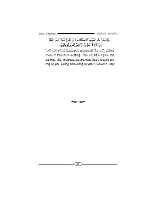 40
W™ê¡g∞Ü«∞ P~å^èŒ#Å∞=¸Å qâßﬁ™êÅ∞
''<åˆH QÆ#Hõ JQÀK«~° q+¨Ü«∞*Ï˝#O L#ﬂ@¡~Ú`Õ, <Õ#∞ Z<Àﬂ „Ñ¨Ü≥∂[
<åÅ#∞ <å H˘~°‰õΩ á⁄Ok LO_Õ"å}˜‚. <å‰õΩ Z#ﬂ˜H© U #+¨ì=¸ "å˜
ÖË¡k HÍ^Œ∞. <Õ#∞ <å =∂@#∞ #"Õ∞‡"åi H˘~°‰õΩ ˆH=ÅO ÃÇÏK«ÛiHõ KÕ¿ã
"å}˜‚ =∂„`«"Õ∞, â◊√Éèí"å~°Î qxÑ≤OKÕ"å}˜‚ =∂„`«"Õ∞.—— (Y∞~üP<£ 7 : 188)
W
 
