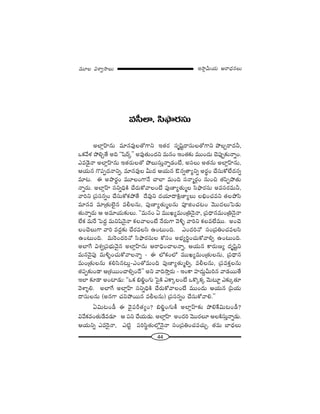 44
W™ê¡g∞Ü«∞ P~å^èŒ#Å∞=¸Å qâßﬁ™êÅ∞
=ã‘ÖÏ, ã≤á¶ê~°ã¨∞
JÖÏ¡ÇπÏ#∞ =∂#=ÙÅ`ÀQÍx W`«~° ã¨$+≤ì~åã¨∞Å`ÀQÍx áÈÅÛ~å^Œh,
XHõ"Õà◊ áÈeÛ`Õ Jk ''+≤~ü¯—— J=Ù`«∞O^Œx =∞#O WO`«‰õΩ =ÚO^Œ∞ K≥Ñ¨ÙÊ‰õΩ<åﬂO.
Z=_≥·<å JÖÏ¡ÇπÏ#∞ W`«~°∞Å`À áÈÅ∞ã¨∞Î<åﬂ_»O>Ë, Jã¨Å∞ J`«#∞ JÖÏ¡ÇπÏ#∞,
PÜ«∞# Q˘Ñ¨Ê^Œ<åxﬂ, =∂#=ÙÅ g∞^Œ PÜ«∞# B#ﬂ`åºxﬂ J~°÷O KÕã¨∞HÀÖË^Œ#ﬂ
=∂@. D Jáê~°÷O =¸ÅOQÍ<Õ KåÖÏ =∞Ok ã¨<å‡~°æO #∞Oz `«Ñ≤ÊáÈ`«∞
<åﬂ~°∞. JÖÏ¡ÇπÏ ã¨xﬂkèH˜ KÕ~°∞HÀ"åÅO>Ë Ñ¨Ù}Ïº`«∞‡Å ã≤á¶ê~°ã¨∞ J=ã¨~°=∞h,
"åix „Ñ¨ã¨#ﬂO KÕã¨∞HÀHõáÈ`Õ ^Õ=Ùx ^ŒÜ«∂^•H˜∆}ÏºÅ∞ ÅaèOK«=x `«ÅáÈã≤
=∂#= =∂„`«∞Öˇ·# =bÅ#∞, Ñ¨Ù}Ïº`«∞‡Å#∞ Ñ¨ÓlOK«@O "≥Ú^ŒÅ∞ÃÑ_»∞
`«∞<åﬂ~°∞ P J=∂Ü«∞‰õΩÅ∞. ''=∞#O U =ÚYº=∞O„u<≥·<å, „Ñ¨^è•#=∞O„u<≥·<å
ÖËHõ =∞ˆ~ ÃÑ^ŒÌ =∞x+≤<≥·<å HõÅ"åÅO>Ë <Õ~°∞QÍ "≥o§ "åix HõÅ=ÖË=Ú. JOK≥
ÅOK≥Å∞QÍ "åi =^ŒÌ‰õΩ KÕ~°=Åã≤ LO@∞Ok. ZO^Œi<À ã¨O„Ñ¨uOK«=Åã≤
LO@∞Ok. =∞Ô~O^Œi<À ã≤á¶ê~°ã¨∞Å HÀã¨O JÉèíºi÷OK«∞HÀ"åeû LO@∞Ok.
JÖÏˆQ qâ◊ﬁ„Ñ¨Éèí∞"≥·# JÖÏ¡ÇπÏ#∞ P~åkèOKåÅ<åﬂ, PÜ«∞# HÍ~°∞}º ^Œ$+≤ìx
=∞#"≥·Ñ¨Ù =∞o§OK«∞HÀ"åÅ<åﬂ – D Ö’HõOÖ’ =ÚYº=∞O„`«∞Å#∞, „Ñ¨^è•#
=∞O„`«∞Å#∞ Hõeã≤#@∞¡–ZO`À=∞Ok Ñ¨Ù}Ïº`«∞‡eﬂ, =bÅ#∞, „Ñ¨=HõÎÅ#∞
`«Ñ¨Ê‰õΩO_® P„â◊~ÚOKåeûO^Õ—— Jx "åk™êÎ~°∞ – WOHÍ Ç¨Ï^Œ∞Ìg∞i# "å_»~Ú`Õ
WÖÏ ‰õÄ_® JOÏ_»∞: ''XHõ ae¤OQÆ∞ ÃÑ·H˜ ZHÍ¯ÅO>Ë XH˘¯Hõ¯ "≥∞@∂ì Z‰õΩ¯`«∂
"≥àÏ§e. JÖÏˆQ JÖÏ¡ÇπÏ ã¨xﬂkèH˜ KÕ~°∞HÀ"åÅO>Ë =ÚO^Œ∞ PÜ«∞# „Ñ≤Ü«∞
^•ã¨∞Å#∞ (J#QÍ K«xáÈ~Ú# =bÅ#∞) „Ñ¨ã¨#ﬂO KÕã¨∞HÀ"åe.——
Uq∞@O_ô D "≥·Ñ¨s`«ºO? ae¤OQÆ∞H© JÖÏ¡ÇπÏ‰õΩ áÈeˆHq∞@O_ô?
q"ÕHõ=O`«∞_Õ=_»∂ P Ñ¨x KÕÜ«∞_»∞. JÖÏ¡ÇπÏ JO^Œi "≥Ú~°Å∂ PÅH˜ã¨∞Î<åﬂ_»∞.
PÜ«∞xﬂ Z=Ô~·<å, Z˜ì Ñ¨iã≤÷`«∞Ö’¡<≥·<å ã¨O„Ñ¨uOK«=K«∞Û. `«=∞ ÉÏ^èŒÅ∞
 