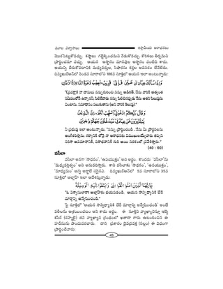 45
W™ê¡g∞Ü«∞ P~å^èŒ#Å∞=¸Å qâßﬁ™êÅ∞
"≥Ú~°ÃÑ@∞ìHÀ=K«∞Û. HõëêìÅ∞ QÆ>ˇìH˜¯OK«=∞x "Õ_»∞HÀ=K«∞Û. HÀiHõÅ∞ f~°Û=∞x
„áêi÷OK«#∂ =K«∞Û. PÜ«∞# P™ê÷#O =∂#=ÙÅ P™ê÷#O =O˜k HÍ^Œ∞.
PÜ«∞xﬂ KÕ~°∞HÀ=ÏxH˜ =∞^èŒº=~°∞ÎÅ, ã≤á¶ê~°ã¨∞ Hõ~°ÎÅ J=ã¨~°O ÖË<ÕÖË^Œ∞.
k=ºY∞~üP<£Ö’ Ô~O_»= ã¨∂~åÖ’x 186= ã¨∂H˜ÎÖ’ PÜ«∞# WÖÏ JO@∞<åﬂ_»∞:
''(„Ñ¨=HÍÎ!) <å ^•ã¨∞Å∞ ##∞ﬂQÆ∞iOz x#∞ﬂ J_çy`Õ, <Õ#∞ "åiH˜ J`«ºO`«
ã¨g∞Ñ¨OÖ’<ÕL<åﬂ#h,Ñ≤eKÕ"å_»∞##∞ﬂÑ≤ez#Ñ¨ÙÊ_»∞<Õ#∞J`«xÑ≤Å∞Ñ¨Ù#∞
qOÏ#∞,ã¨=∂^è•#OÑ¨Å∞‰õΩ`å#∞(Jx"åiH˜`≥Å∞Ñ¨Ù).——
h „Ñ¨Éèí∞=Ù WÖÏ JO@∞<åﬂ_»∞, ''##∞ﬂ „áêiúOK«O_ç , <Õ#∞ g∞ „áê~°ú#Å#∞
JOwHõi™êÎ#∞. QÆ~åﬁxH˜ Ö’<≥· <å P~å^èŒ#‰õΩ q=ÚY∞ÅÜÕ∞º"å~°∞ `«Ñ¨Êx
ã¨iQÍ J==∂<åxH©, Ñ¨~åÉèí"åxH© QÆ∞i J~Ú #~°HõOÖ’ „Ñ¨"Õt™êÎ~°∞.——
(40 : 60)
=ã‘ÖÏ
=ã‘ÖÏ J#QÍ '™ê^èŒ#O—, 'LÑ¨Ü«ÚHõÎO— Jx J~°÷O. H˘O^Œ~°∞ '=ã‘ÖÏ—#∞
'=∞^èŒº=iÎ`«ﬁO— Jx J#∞=k™êÎ~°∞. HÍx =ã‘ÖÏ‰õΩ '™ê^èŒ#O—, 'LÑ¨Ü«ÚHõÎO—,
'=∂^èŒº=∞O— J#ﬂ J~å÷ÖË ã¨Ô~·#q. k=ºY∞~üP<£Ö’ 5= ã¨∂~åÖ’x 35=
ã¨∂H˜ÎÖ’ JÖÏ¡ÇπÏ WÖÏ P^Õtã¨∞Î<åﬂ_»∞:
''F qâßﬁã¨∞ÖÏ~å! JÖÏ¡ÇπÏ‰õΩ ÉèíÜ«∞Ñ¨_»O_ç. PÜ«∞# ™êxﬂ^è•ºxH˜ KÕˆ~
=∂~åæxﬂ J<Õﬁ+≤OK«O_ç.——
ÃÑ· ã¨∂H˜ÎÖ’ 'PÜ«∞# ™êxﬂ^è•ºxH˜ KÕˆ~ =∂~åæxﬂ J<Õﬁ+≤OK«O_ç— JO>Ë
=bÅ#∞ P„â◊~ÚOK«@O Jx HÍ^Œ∞ J~°÷O. D ã¨∂H˜Îx "åºMÏºxã¨∂Î WÉˇﬂ
Hõã‘~ü (~°Ç¨Ï‡Öˇ·) `«# "åºMÏº# „QÆO^äŒOÖ’ Y`å^• QÍ~°∞ L@OH˜Oz# D
Ç¨Ïnã¨∞#∞ á⁄O^Œ∞Ñ¨~°Kå~°∞. ^•x „Ñ¨HÍ~°O ^≥·=„Ñ¨=HõÎ (ã¨Å¡O) D q^èŒOQÍ
„áêi÷OKÕ"å~°∞:
 