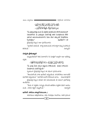 48
W™ê¡g∞Ü«∞ P~å^èŒ#Å∞=¸Å qâßﬁ™êÅ∞
''g∞ „Ñ¨Éèí∞=Ù `«~°Ñ¶¨Ù #∞Oz g∞ ^ŒQÆæ~°‰õΩ J=`«iOz# ^•xH˜ J#∞QÆ∞}OQÍ
#_»∞K«∞HÀO_ç. g∞ „Ñ¨Éèí∞=Ù#∞ =^ŒeÃÑ˜ì W`«~° ã¨O~°Hõ∆‰õΩÅ#∞ (Be
Ü«∂#∞) J#∞ã¨iOK«HõO_ç–HÍx g∞~°∞ KåÖÏ `«‰õΩ¯=QÍ Ç≤Ï`«É’^èŒ#∞
ã‘ﬁHõi™êÎ~°∞.—— (Y∞~üP<£ 7 : 3)
^≥·=„Ñ¨=HõÎ (ã¨Å¡O) WÖÏ „Ñ¨É’kèOKå~°∞:
''Y∞~üP<£ K«^Œ=O_ç. ^•xﬂ PK«iOK«O_ç. ^•x ^•ﬁ~å _»|∞ƒ ã¨OáêkOz
u#HõO_ç.—— (JÇ¨Ï‡^£)
ã¨∞#ﬂ`«∞ „áê=ÚYº`«
k=ºY∞~üP<£Ö’ 59= ã¨∂~åÖ’x 7= ã¨∂H˜ÎÖ’ JÖÏ¡ÇπÏ WÖÏ P^Õtã¨∞Î
<åﬂ_»∞:
''g∞ „Ñ¨=HõÎ g∞‰õΩ WzÛ# P[˝Å#∞ áê˜OK«O_ç. PÜ«∞# "åiOz#
q+¨Ü«∂Å#∞ =^ŒeÃÑ@ìO_ç.——
ã¨ﬁÜ«∞OQÍ ^≥·=„Ñ¨=HõÎ (ã¨Å¡O) D q^èŒOQÍ „Ñ¨=zOKå~°∞:
''`≥Å∞ã¨∞HÀO_ç! <å‰õΩ Y∞~üP<£ W=ﬁ|_çOk. ^•x`Àáê@∞ JÖÏO˜^Õ
=∞~˘Hõ˜ W=ﬁ|_çOk.—— =∞~˘Hõ˜ JO>Ë Ç¨Ïnã¨∞Åx ÉèÏ=O. (J|∂^•=Ó^£)
^≥·=„Ñ¨=HõÎ (ã¨Å¡O) `«~°K«∂ `«# J#∞K«~°∞Å‰õΩ D q^èŒOQÍ „Ñ¨É’kèã¨∂Î
LO_Õ"å~°∞:
''g∞~°∞ <å Ñ¨^Œúux, ã¨<å‡~°æO á⁄Ok# Ybá¶êÅ Ñ¨^Œúux qkèQÍ PK«iO
K«O_ç. "å˜x QÆ˜ìQÍ Ñ¨@∞ìHÀO_ç.—— (JÇ¨Ï‡^£)
Y∞~üP<£ Ç¨Ïnã¨∞Å `«~åﬁ`Õ U^Œ~Ú<å...!
W=∂=ÚÅ Jaè„áêÜ«∂Å∞, `«=∞ QÆ∞~°∞=ÙÅ ã¨ÅÇ¨Å∞, W`«~° „Ñ¨Ñ¨OK«
 