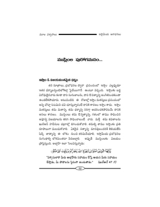 52
W™ê¡g∞Ü«∞ P~å^èŒ#Å∞=¸Å qâßﬁ™êÅ∞
=Úã≤¡OÅ Ñ¨Ù~ÀQÆ=∞#O...
W™ê¡O F q[Ü«∞=O`«"≥∞ÿ# ^èŒ~°‡O
`«# ã¨∂„`åÅ∞, „Ñ¨É’^èŒ#Å ^•ﬁ~å „Ñ¨Ñ¨OK«OÖ’ W™ê¡O ZÅ¡Ñ¨ÙÊ_»∂
W`«~° ^èŒ~å‡ÅxﬂO˜Ö’ÔHÖÏ¡ ÃÑ·KÕ~ÚQÍ<Õ LO@∂ =zÛOk. W™ê¡O‰õΩ |^Œú
q~À^èŒ∞Öˇ·#"å~°∞ ‰õÄ_® ^•x ã¨∞QÆ∞}ÏÅ#∞, ^•x Bz`åºxﬂ JOwHõiOK«‰õΩO_®
LO_»ÖËHõáÈÜ«∂~°∞. J@∞=O˜k D ~ÀAÖ’¡ W™ê¡O =∞`«ã¨∞ÎÅ∞ „Ñ¨Ñ¨OK«OÖ’
Jxﬂ KÀÏ¡ F@q∞x K«q K«∂ã¨∞Î<åﬂ~°O>Ë ^•xH˜ HÍ~°}O W™ê¡O HÍ^Œ∞. W™ê¡O
=∞`«ã¨∞ÎÅ∞ `«=∞ =∞`åxﬂ, `«=∞ ^èŒ~å‡xﬂ ã¨iQÍæ PK«iOK«HõáÈ=@"Õ∞ ^•xH˜
Jã¨Å∞ HÍ~°}O. =Úã≤¡OÅ∞ `«=∞ B#ﬂ`åºxﬂ, QÆ`«OÖ’ `å=Ú ™êkèOz#
JÑ¨Ó~°ﬁ q[Ü«∂Å#∞ uiy ™êkèOKåÅO>Ë "å~°∞ =∞m¡ `«=∞ rq`åÅ#∞
Y∞~üP<£ Ç¨Ïnã¨∞Å K«„ÏÖ’¡ ayOK«∞HÀ"åe. `«=∞eﬂ `å=Ú W™ê¡O‰õΩ „Ñ¨u
~°∂áêÅ∞QÍ =∞ÅK«∞HÀ"åe. UHõ^≥·= ã¨`åºxﬂ =∂#=ÙÅO^ŒiH© `≥eÜ«∞*Ëã≤
+≤~ü¯ *Ï_®ºxﬂ D Ö’HõO #∞Oz `«iq∞"ÕÜ«∂e. W™ê¡g∞Ü«∞ „Ñ¨É’^èŒ#Å
ã¨∞QÆO^è•eﬂ Ö’Hõ=∞O`«Ï "≥^Œ[ÖÏ¡e. JÑ¨ÙÊ_Õ =Úã≤¡OÅ‰õΩ q[Ü«∞O
„áêÑ≤Îã¨∞ÎOk. JÖÏ¡ÇπÏ WÖÏ ÃãÅqã¨∞Î<åﬂ_»∞:
''qâßﬁã¨∞ÖÏ~å g∞~°∞ JÖÏ¡ÇπÏ‰õΩ ã¨Ç¨Ü«∞O KÕ¿ãÎ PÜ«∞# g∞‰õΩ ã¨Ç¨Ü«∞O
KÕ™êÎ_»∞, g∞ áê^•Å#∞ ã≤÷~°OQÍ LOK«∞`å_»∞.—— (Y∞~üP<£ 47 :7)
 