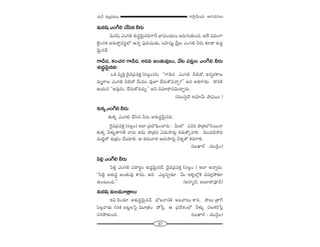 57
W™ê¡g∞Ü«∞ P~å^èŒ#Å∞â◊√p â◊√„Éèí`«Å∞
=∞x+≤ ZOye KÕã≤# h~°∞
=∞x+≤ ZOye â◊√^Œú"≥∞ÿ#kQÍ<Õ ÉèÏqOK«@O [~°∞QÆ∞`«∞Ok. J^Õ q^èŒOQÍ
Öˇ·OyHõ Jâ◊√^•ú=ã¨÷Ö’ L#ﬂ Ñ¨Ù~°∞+¨µ_»∞, |Ç≤Ï+¨µì „ã‘ÎÅ ZOye h~°∞ ‰õÄ_® â◊√^Œú
"≥∞ÿ#^Õ.
QÍ_ç^Œ, HõOK«~° QÍ_ç^Œ, J_»q [O`«∞=ÙÅ∞, "Õ@ Ñ¨‰õ∆ΩÅ ZOye h~°∞
â◊√^Œú"≥∞ÿ#k:
XHõ =ºH˜Î ^≥·=„Ñ¨=HõÎ (ã¨Å¡O)#∞ ''QÍ_ç^Œ ZOye h˜`À, Jxﬂ~°HÍÅ
=∞$QÍÅ ZOye h˜`À "Õ∞=Ú =ÙE KÕã¨∞HÀ=KåÛ?—— Jx J_çQÍ_»∞. ^•xH˜
PÜ«∞# ''J=Ù#∞, KÕã¨∞HÀ=K«∞Û—— Jx ã¨=∂^è•#q∞KåÛ~°∞.
(=Úã¨ﬂ^≥ W=∂"£∞ ëêÑ¶¨~Ú )
‰õΩHõ¯ZOyeh~°∞
‰õΩHõ¯ ZOye KÕã≤# h~°∞ Jâ◊√^Œú"≥∞ÿ#k.
^≥·=„Ñ¨=HõÎ (ã¨Å¡O) WÖÏ „Ñ¨É’kèOKå~°∞ : g∞Ö’ Z=i áê„`«Ö’#~Ú<å
‰õΩHõ¯ hà◊√§`åy`Õ "å~°∞ `«=∞ áê„`«x U_»∞™ê~°∞¡ Hõ_»∞HÀ¯"åe. "≥Ú^Œ˜™êi
=∞˜ì`À â◊√„ÉèíO KÕÜ«∂e. P `«~°∞"å`« P~°∞™ê~°∞¡ hà◊§`À Hõ_»QÍe.
(|∞MÏs –=Úã≤¡O)
Ñ≤e¡ ZOye h~°∞
Ñ≤e¡ ZOye Ñ¨^•~°úO â◊√^Œú"≥∞ÿ#^Õ. ^≥·=„Ñ¨=HõÎ (ã¨Å¡O ) WÖÏ J<åﬂ~°∞:
''Ñ≤e¡ Jâ◊√^Œú [O`«∞=Ù HÍ^Œ∞. Jk ZÅ¡Ñ¨C_»∂ g∞ Wà◊§Ö’¡H˜ =ã¨∂ÎáÈ`«∂
LO@∞Ok.—— (JÇ¨Ï‡^£, J|∂^•=Ó^£)
=∞x+≤ =∞Å=¸„`åÅ∞
Wq Ô~O_»∂ Jâ◊√^Œú"≥∞ÿ#"Õ. Éè’[<åxH˜ JÅ"å@∞ HÍx, áêÅ∞ „`åˆQ
Ñ≤Å¡"å_»∞ QÆ#Hõ |@ìÅÃÑ· =¸„`«O áÈ¿ãÎ, P „Ñ¨^Õâ◊OÖ’ hà◊√§ zÅHõi¿ãÎ
ã¨iáÈ`«∞Ok. (|∞MÏs – =Úã≤¡O)
 