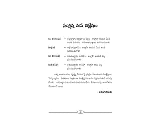 6
ã¨OH˜∆Ñ¨Î Ñ¨^Œ qâı¡+¨}
(ã¨) ÖËHõ (ã¨Å¡O) ´ ã¨Å¡ÖÏ¡Ç¨ï JÖˇ·Ç≤Ï = ã¨Å¡O : JÖÏ¡ÇπÏ PÜ«∞# g∞^Œ
âßOu =∞iÜ«Ú Hõ~°∞}ÏHõÏH∆ÍÅ∞ ‰õΩiÑ≤OK«∞QÍHõ!
(JÖˇ·Ç≤Ï) ´ JÖˇ·Ç≤Ïã¨ûÖÏ"£∞ : JÖÏ¡ÇπÏ PÜ«∞# g∞^Œ âßOu
‰õΩiÑ≤OK«∞QÍHõ!
(~°) ÖËHõ (~°l) ´ ~°lÜ«∞ÖÏ¡Ç¨ï J<£Ç¨ï : JÖÏ¡ÇπÏ PÜ«∞# Ñ¨@¡
„Ñ¨ã¨#∞ﬂ_»QÆ∞QÍHõ!
(~°l.J<£Ç¨) ´ ~°lÜ«∞ÖÏ¡Ç¨ï J<£Ç¨ : JÖÏ¡ÇπÏ P"≥∞ Ñ¨@¡
„Ñ¨ã¨#∞ﬂ_»QÆ∞QÍHõ!
"åHõº JO`«~åÜ«∞O ^Œ$ëêìº "Õ∞=Ú ÃÑ· „áê~°÷<å Ñ¨Å∞‰õΩÅ#∞ ã¨OH˜∆Ñ¨ÎOQÍ
¿Ñ~˘¯<åﬂ=Ú. áê~î°‰õΩÅ∞ =∂„`«O P ã¨OH˜∆Ñ¨Î Ñ¨^•Å#∞ qã¨ÎiOK«∞‰õΩx K«^Œ∞=Ù
HÀ"åe. "å˜ J~°÷O Ñ¨iîOK«=Åã≤# J=ã¨~°O ÖË^Œ∞. ˆH=ÅO ^•xﬂ J=Ö’Hõ#O
KÕã¨∞‰õΩO>Ë KåÅ∞.
– J#∞"å^Œ‰õΩ_»∞– J#∞"å^Œ‰õΩ_»∞– J#∞"å^Œ‰õΩ_»∞– J#∞"å^Œ‰õΩ_»∞– J#∞"å^Œ‰õΩ_»∞
 