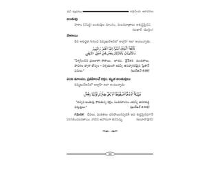 60
W™ê¡g∞Ü«∞ P~å^èŒ#Å∞â◊√p â◊√„Éèí`«Å∞
[O`«∞=Ù
Ç¨Ï~åO (x+≤^Œú) [O`«∞=ÙÅ =∂Oã¨O, =∞Å=¸„`åÅ∞ Jâ◊√^Œú"≥∞ÿ#q.
(|∞MÏs –=Úã≤¡O)
™ê~å~Ú
nx Jâ◊√^Œú`« QÆ∞iOz k=ºY∞~üP<£Ö’ JÖÏ¡ÇπÏ WÖÏ JO@∞<åﬂ_»∞:
''qâ◊ﬁã≤Oz# „Ñ¨[ÖÏ~å! ™ê~å~Ú, E^ŒO, ^≥·"Õ`«~° =∞Ok~åÅ∞,
áêzHõÅ ^•ﬁ~å *’ã¨ºO – xâ◊ÛÜ«∞OQÍ W=hﬂ Jã¨Ç¨ÏºHõ~°"≥∞ÿ# Ã+·`å<£
Ñ¨#∞Å∞.—— (Y∞~üP<£–5:90)
Ñ¨Ok =∂Oã¨O, „Ñ¨=Ç≤ÏOKÕ ~°HõÎO, =∞$`« [O`«∞=ÙÅ∞
k=ºY∞~üP<£Ö’ JÖÏ¡ÇπÏ WÖÏ JO@∞<åﬂ_»∞:
''K«zÛ# [O`«∞=Ù, HÍ~°∞`«∞#ﬂ ~°HõÎO, Ñ¨Ok=∂Oã¨O –W=hﬂ JÑ¨iâ◊√^Œú
=ã¨∞Î=ÙÅ∞.—— (Y∞~üP<£ 6:145)
QÆ=∞xHõQÆ=∞xHõQÆ=∞xHõQÆ=∞xHõQÆ=∞xHõ: KÕÑ¨Å∞, q∞_»`«Å∞ K«xáÈ~Ú#Ñ¨Ê˜H© Jq â◊√^Œú"≥∞ÿ#qQÍ<Õ
Ñ¨iQÆ}˜OK«|_»`å~Ú. "å˜x PÇ¨~°OQÍ u#=K«∞Û. (J|∂^•=Ó^£)
W
 