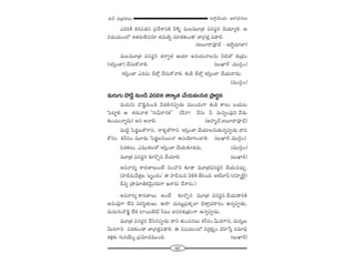 62
W™ê¡g∞Ü«∞ P~å^èŒ#Å∞â◊√p â◊√„Éèí`«Å∞
Z=iH© Hõ#Ñ¨_»x „Ñ¨^ÕâßxH˜ "≥o§ =∞Å=¸„`« qã¨~°˚# K≥Ü«∂ºe. P
ã¨=∞Ü«∞OÖ’ W`«~°∞Öˇ=~°∂ `«=∞eﬂ K«∂_»‰õΩO_® *Ï„QÆ`«Î Ñ¨_®e.
(J|∂^•=Ó^£ – WÉˇﬂ=∂*Ï)
=∞Å=¸„`« qã¨~°˚# `«~åﬁ`« PÜ«∂ J=Ü«∞"åÅ#∞ h˜`À â◊√„ÉèíO
(Wã≤ÎO*Ï) KÕã¨∞HÀ"åe. (|∞MÏs –=Úã≤¡O)
Wã≤ÎO*Ï Z_»=∞ KÕ`ÀÎ KÕã¨∞HÀ"åe. ‰õΩ_ç KÕ`ÀÎ Wã≤ÎO*Ï KÕÜ«∞~å^Œ∞.
(=Úã≤¡O)
=∞~°∞QÆ∞ ^˘_ç¤ #∞O_ç "≥_»e# `«~åﬁ`« KÕÜ«∞=Åã≤# „áê~°÷#
=∞~°∞QÆ∞ ^˘_ç¤#∞O_ç "≥_»e#Ñ¨C_»∞ =ÚO^Œ∞QÍ ‰õΩ_ç HÍÅ∞ |Ü«∞@
ÃÑÏìe. P `«~°∞"å`« ''QÆ∞Ñ¶π~å#Hõ—— (^Õ"å! <Õ#∞ h =∞xﬂOÑ¨Ùx "Õ_»∞
‰õΩO@∞<åﬂ#∞) Jx J<åe. (JÇ¨Ï‡^£,J|∂^•=Ó^£)
=∞˜ì ÃÑ_»¤Å`ÀQÍx, ~åà◊§`ÀQÍx Wã≤ÎO*Ï KÕÜ«∂Å#∞‰õΩ#ﬂÑ¨C_»∞ ^•x
HÀã¨O Hõhã¨O =¸_»∞ ÃÑ_»¤Å#~Ú<å LÑ¨Ü≥∂yOKåe. (|∞MÏs–=Úã≤¡O)
Ñ≤_»HõÅ∞, Z=ÚHõÅ`À Wã≤ÎO*Ï KÕÜ«∞‰õÄ_»^Œ∞. (=Úã≤¡O)
=¸„`« qã¨~°˚# ‰õÄ~˘Ûx KÕÜ«∂e. (|∞MÏs)
Jx"å~°º HÍ~°}ÏÅ∞O>Ë xOK˘x ‰õÄ_® =¸„`«qã¨~°˚# KÕÜ«∞=K«∞Û.
(Ç¨Ïnã¨∞"Õ`«ÎÅ '|$O^ŒO— D Ç¨Ïnã¨∞x "≥eH˜ fã≤Ok. JÖòÉÏh (~°Ç¨Ï‡Öˇ·)
nxﬂ „áê=∂}˜Hõ"≥∞ÿ#kQÍ Y~å~°∞ KÕâß~°∞.)
Jx"å~°º HÍ~°}ÏÅ∞ JO>Ë ‰ ‰õÄ~˘Ûx =¸„`« qã¨~°˚# KÕÜ«∞_®xH˜
J#∞=ÙQÍ ÖËx Ñ¨iã≤ú`«∞Å∞. L^•: K«∞@∞ì„Ñ¨Hõ¯ÖÏ K≥`åÎK«^•~°O L#ﬂÑ¨C_»∞,
=∞~°∞QÆ∞^˘_ç¤ ÖËHõ Ï~ÚÖˇò ã‘@∞ JÑ¨iâ◊√„ÉèíOQÍ L#ﬂÑ¨C_»∞.
=¸„`« qã¨~°˚# KÕã≤#Ñ¨C_»∞ ^•x `«∞OÑ¨~°Å∞ â◊s~°O g∞^ŒQÍx, ^Œ∞ã¨∞ÎÅ
g∞^ŒQÍx Ñ¨_»‰õΩO_® *Ï„QÆ`«ÎÑ¨_®e. D q+¨Ü«∞OÖ’ x~°¡Hõ∆ºO =Ç≤Ï¿ãÎ ã¨=∂kè
tHõ∆‰õΩ QÆ∞~°ÜÕ∞º „Ñ¨=∂^Œ=ÚOk. (|∞MÏs)
 