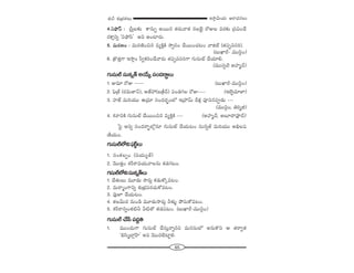 65
W™ê¡g∞Ü«∞ P~å^èŒ#Å∞â◊√p â◊√„Éèí`«Å∞
4.xá¶êãπ : „ã‘ÎÅ‰õΩ HÍ#∞Ê J~Ú# `«~°∞"å`« #ÅÉèˇ· ~ÀAÅ =~°‰õΩ „ã¨qOKÕ
~°HÍÎxﬂ 'xá¶êãπ— Jx JOÏ~°∞.
5. =∞~°}O : =∞~°}˜Oz# =ºH˜ÎH˜ ™êﬂ#O KÕ~ÚOK«@O "ål|ò (`«Ñ¨Êxã¨i).
(|∞MÏs– =Úã≤¡O)
6. „H˘`«ÎQÍ W™ê¡O ã‘ﬁHõiOKÕ"å~°∞ `«Ñ¨Êxã¨iQÍ QÆ∞ã¨∞Öò KÕÜ«∂e.
(=Úã¨ﬂ^≥ JÇ¨Ï‡^£)
QÆ∞ã¨∞Öò ã¨∞#ﬂ`ü JÜÕ∞º ã¨O^Œ~åƒùÅ∞
1. A=∂ ~ÀA ––––– (|∞MÏs–=Úã≤¡O)
2. Ñ¶≤„`ü (~°=∞*Ï<£), J*òÇ¨(|„H©^£) Ñ¨O_»QÆÅ ~ÀA–––– (WÉˇﬂ=∂*Ï)
3. Ç¨Ï*ò =∞iÜ«Ú L„=∂ ã¨O^Œ~°ƒùOÖ’ W„Ç¨"£∞ nHõ∆ Ñ¨Óx#Ñ¨C_»∞ –––
(=Úã≤¡O, ui‡r)
4. â◊"åxH˜ QÆ∞ã¨∞Öò KÕ~ÚOz# =ºH˜ÎH˜ ––– (JÇ¨Ï‡^£, J|∂^•=Ó^£)
ÃÑ· Jxﬂ ã¨O^Œ~åƒùÖ’¡#∂ QÆ∞ã¨∞Öò KÕÜ«∞@O ã¨∞#ﬂ`ü =∞iÜ«Ú JaèÅ+¨
}©Ü«∞O.
QÆ∞ã¨∞ÖòÖ’xÑ¶¨~ü˚Å∞
1. ã¨OHõÅÊO (xÜ«∞º`ü)
2. "≥Ú`«ÎO â◊s~å=Ü«∞"åÅ#∞ Hõ_»QÆ@O.
QÆã¨∞ÖòÖ’xã¨∞#ﬂ`üÅ∞
1. KÕ`«∞Å∞ =¸_»∞ ™ê~°∞¡ Hõ_»∞HÀ¯=@O.
2. =∞~å‡OQÍxﬂ â◊√„ÉèíÑ¨~°K«∞HÀ=@O.
3. =ÙE KÕÜ«∞@O.
4. `«Åg∞^Œ #∞O_ç =¸_»∞™ê~°∞¡ hà◊√§ áÈã¨∞HÀ=@O.
5. â◊s~å#ﬂO`«˜h h˜`À `«_»Ñ¨@O. (|∞MÏs–=Úã≤¡O)
QÆ∞ã¨∞ÖòKÕ¿ãÑ¨^ŒÌu
1. =ÚO^Œ∞QÍ QÆ∞ã¨∞Öò KÕã¨∞Î<åﬂ#x =∞#ã¨∞Ö’ J#∞H˘x P `«~åﬁ`«
'aã≤‡ÖÏ¡ÇπÏ— Jx "≥Ú^ŒÖˇÏìe.
 