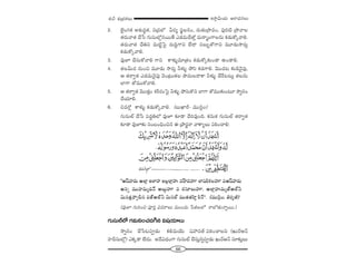 66
W™ê¡g∞Ü«∞ P~å^èŒ#Å∞â◊√p â◊√„Éèí`«Å∞
2. Öˇ·OyHõ Jâ◊√^Œú`«, x„^ŒÖ’ g~°º ã¨öÅ#O, ~°∞`«∞„™ê=O, Ñ¨Ùi˜ „™ê"åÅ
`«~°∞"å`« KÕ¿ã QÆ∞ã¨∞Ö’¡#~Ú`Õ Z_»=∞KÕ`ÀÎ =∞~å‡OQÍÅ#∞ Hõ_»∞HÀ¯"åe.
`«~°∞"å`« KÕux =∞˜ìÃÑ· ~°∞kÌQÍx ÖË^• ã¨|∞ƒ`ÀQÍx =¸_»∞™ê~°∞¡
Hõ_»∞HÀ¯"åe.
3. =ÙE KÕã¨∞HÀ"åe QÍx HÍà◊√§=∂„`«O Hõ_»∞HÀ¯‰õΩO_® LO_®e.
4. `«Åg∞^Œ #∞Oz =¸_»∞ ™ê~°∞¡ hà◊√§ áÈã≤ Hõ_»QÍe. "≥Ú^Œ@ ‰õΩ_ç"≥·Ñ¨Ù,
P `«~åﬁ`« Z_»=∞"≥·Ñ¨Ù "≥O„@∞HõÅ áê^Œ∞Å^•HÍ hà◊√§ KÕˆ~@@∞¡ `«Å#∞
ÉÏQÍ `À=ÚHÀ"åe.
5. P `«~åﬁ`« "≥Ú`«ÎO â◊s~°OÃÑ· hà◊√§ áÈã¨∞H˘x ÉÏQÍ `À=Ú‰õΩO@∂ ™êﬂ#O
KÕÜ«∂e.
6. z=~À¡ HÍà◊√§ Hõ_»∞HÀ¯"åe. (|∞MÏs– =Úã≤¡O)
QÆ∞ã¨∞Öò KÕ¿ã Ñ¨^ŒúuÖ’ =ÙE ‰õÄ_® KÕi=ÙOk. Hõ#∞Hõ QÆ∞ã¨∞Öò `«~åﬁ`«
‰õÄ_® =ÙE‰õΩ ã¨O|OkèOz# D „áê~°÷<å "åHÍºÅ∞ Ñ¨iîOKåe:
''J+πÇ¨Ï^Œ∞ JÖÏ¡ WÖÏÇ¨Ï WÅ¡ÖÏ¡Ç¨ï =ÇπÏ^ŒÇ¨˙ ÖÏ+¨sHõÅÇ¨˙ =J+πÇ¨Ï^Œ∞
J#ﬂ =ÚÇ¨Ï=∞‡^Œ<£ J|∞ÌÇ¨˙ = ~°ã¨∂Å∞Ç¨˙. JÖÏ¡Ç¨ï=∞‡*òJÖòh
q∞#`«Î"åﬁc# =*òJÖòh q∞#Öò =Ú`«`«Ç≤Ï›s<£——. (=Úã≤¡O, ui‡r)
(=ÙE QÆ∞iOz Ñ¨ÓiÎ q=~åÅ∞ =ÚO^Œ∞ ¿ÑrÅÖ’ ~åÉ’`«∞<åﬂ~Ú.)
QÆ∞ã¨∞ÖòÖ’ QÆ=∞xOK«^Œy# q+¨Ü«∂Å∞
™êﬂ#O KÕ¿ã@Ñ¨C_»∞ Hõe=∞Ü≥∞ +¨Ç¨^Œ`ü Ñ¨iîOKåÅx (Y∞~üP<£
Ç¨Ïnã¨∞Ö’¡) ZHõ¯_® ÖË^Œ∞. J^Õq^èŒOQÍ QÆ∞ã¨∞Öò KÕã¨∞Î#ﬂÑ¨C_»∞ Y∞~üP<£ ã¨∂‰õΩÎÅ∞
 