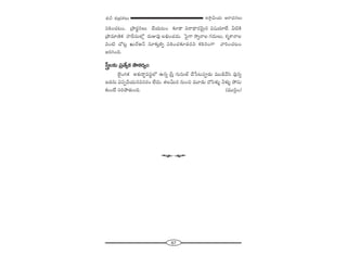 67
W™ê¡g∞Ü«∞ P~å^èŒ#Å∞â◊√p â◊√„Éèí`«Å∞
Ñ¨iîOK«@O, „áê~°÷#Å∞ KÕÜ«∞@O ‰õÄ_® x~å^è•~°"≥∞ÿ# q+¨Ü«∂ÖË. g˜H˜
„áê=∂}˜Hõ Ç¨Ïnã¨∞Ö’¡ ~°∞A=Ù ÅaèOK«^Œ∞. ÃÑ·QÍ ™êﬂ<åÅ QÆ^Œ∞Å∞, â◊‡âß<åÅ
=O˜ KÀ@¡ Y∞~üP<£ ã¨∂‰õΩÎeﬂ Ñ¨iîOK«‰õÄ_»^Œx Hõiî#OQÍ "åiOK«@O
[iyOk.
¢ã‘ÎÅ‰õΩ „Ñ¨`ÕºHõ ™œHõ~°ºO
Öˇ·OyHõ Jâ◊√^•ú=ã¨÷Ö’ L#ﬂ „ã‘Î QÆ∞ã¨∞Öò KÕ¿ã@Ñ¨C_»∞ =Ú_ç"Õã≤ =Ù#ﬂ
[_»#∞ qÑ¨ÊnÜ«∞#=ã¨~°O ÖË^Œ∞. `«Åg∞^Œ #∞Oz =¸_»∞ ^Àã≤à◊√§ hà◊√§ áÈã¨∞
‰õΩO>Ë ã¨iáÈ`«∞Ok. (=Úã≤¡O)
W
 