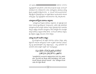 69
W™ê¡g∞Ü«∞ P~å^èŒ#Å∞â◊√p â◊√„Éèí`«Å∞
=∞$^Œ∞"≥·Yi`À =∞ã¨Å∞HÀ"åe. "åiH˜ `«y#O`« q„âßOu x"åﬁe. P HÍÅOÖ’
=∂#ã≤HõOQÍ QÍx âßs~°HõOQÍQÍx "åix ÉÏ^èŒÃÑ@ì~å^Œ∞. Ü«¸^Œ∞Å∞ |Ç≤Ï+¨µì
„ã‘ÎÅ#∞ WO_»¡Ö’¡H˜ ~åxKÕÛ"å~°∞ HÍ^Œ∞. P ‰HÍÅOÖ’ "åix JO@~åx"å~°∞QÍ
ÖˇHõ¯QÆ>Ëì"å~°∞. ^≥·=„Ñ¨=HõÎ (ã¨Å¡O) D Ñ¨^Œúux f„=OQÍ YO_çOK«@"Õ∞ QÍ‰õΩO_®
|Ç≤Ï+¨µì „ã‘ÎÅ‰Ñ¨@¡ =∞$^Œ∞"≥·Yix J=ÅOaOKåÅx <˘H˜¯ =HÍ¯}˜OKå~°∞.
|Ç≤Ï+¨µìHÍÅOÖ’ „ã‘ÎÅ‰õΩ q_®‰õΩÅ∞ W=ﬁ~å^Œ∞
|Ç≤Ï+¨µìHÍÅOÖ’ „ã‘ÎÅ‰õΩ q_®‰õΩÅ∞ W=ﬁ~å^Œx, D Ñ¨^Œúu „ã‘Îx =∂#
ã≤HõOQÍ =∞iO`« Hõ$OQÆnã¨∞ÎO^Œx ÃÇÏK«ÛiOKå~°∞. XHõ™êi WÉˇﬂ L=∞~ü(~°l)
|Ç≤Ï+¨µìHÍÅOÖ’`«# ÉèÏ~°º‰õΩ q_®‰õΩÅ∞ W=ﬁQÍ ^≥·=„Ñ¨=HõÎ (ã¨Å¡O) PÜ«∞#‰õΩ
"Õ~åÊ@∞ L^ÕÌâ◊ºO =∂#∞H˘x |Ç≤Ï+¨µìHÍÅO QÆ_çz Ñ¨iâ◊√^Œú`å HÍÅO "≥Ú^ŒÖˇ·#
`«~åﬁ`« q_®‰õΩÅ∞ W=ﬁ=∞x `åH©^Œ∞ KÕâß~°∞. P HÍÅOÖ’ q_®‰õΩÅ∞ W=ﬁ@O
„ã‘Î Ñ¨iã≤÷`«∞Å ^Œ$ëêìº ã¨=∞O[ã¨O HÍ^Œx K≥áêÊ~°∞.
|Ç≤Ï+¨µì HÍÅOÖ’ ã¨OÉè’QÆO x+≤^ŒúO
„ã‘Î |Ç≤Ï+¨µìHÍÅOÖ’ `«# Éèí~°Î`À ã¨=∂QÆ=∞O [~°Ñ¨@O x+≤^ŒúO. P^è•º
u‡HõOQÍ<Õ QÍ‰õΩO_® P~ÀQÆºÑ¨~°OQÍ ‰õÄ_® P ã≤úuÖ’ ã¨=∂QÆ=∞O [~°Ñ¨@O
=Å¡ „ã‘Î Ñ¨Ù~°∞+¨µe~°∞=ÙiH© Z<Àﬂ #ëêìÅ∞<åﬂ~Ú. k=º Y∞~üP<£Ö’ 2=
ã¨∂~åÖ’x 222= ã¨∂H˜ÎÖ’ JÖÏ¡ÇπÏ WÖÏ ÃãÅqã¨∞Î<åﬂ_»∞:
''|∞∞`«∞„™ê"åxH˜ ã¨O|OkèOz# L`«Î~°∞=Ù QÆ∞iOz "å~°∞ x#∞ﬂ J_»∞QÆ∞
`å~°∞. h=Ù "åiH˜ WÖÏ `≥Å∞Ñ¨Ù: J^˘Hõ JÑ¨iâ◊√^•ú=ã¨÷. Hõ#∞Hõ |∞∞`«∞
HÍÅOÖ’ ÉèÏ~°ºÅ‰õΩ ^Œ∂~°OQÍ LO_»O_ç.—— "å~°∞ Ñ¨iâ◊√^Œ∞úÅ∞ HÍ#O`«
=~°‰õΩ "åi =^ŒÌ‰õΩ áÈHõO_ç——
 