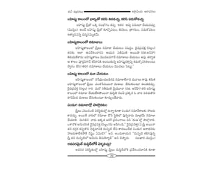 70
W™ê¡g∞Ü«∞ P~å^èŒ#Å∞â◊√p â◊√„Éèí`«Å∞
|Ç≤Ï+¨µì HÍÅOÖ’ ÉèÏ~°º`À Hõeã≤ u#=K«∞Û, Hõeã≤ Ñ¨_»∞HÀ=K«∞Û
|Ç≤Ï+¨µì „ã‘Î`À XHõ¯ ã¨OÉè’QÆO `«Ñ¨Ê W`«~° Jxﬂ Ñ¨#∞Å∂ KÕÜ«∞=K«∞Û
(=Úã≤¡O). JO>Ë |Ç≤Ï+¨µì „ã‘Î`À ‰õÄ~ÀÛ=@O, u#@O, „`åQÆ@O, Ñ¨_»∞HÀ=@O
W`åºk=hﬂ ^èŒ~°‡ã¨=∞‡`«"Õ∞.
|Ç≤Ï+¨µìHÍÅOÖ’ #=∂AÅ∞
|Ç≤Ï+¨µìHÍÅOÖ’ „ã‘ÎÅ∞ #=∂A KÕÜ«∞@O x+≤^ŒúO. ^≥·=„Ñ¨=HõÎ (ã¨Å¡O)
`«#‰õΩ WÖÏ LÑ¨^ÕtOKå~°x PÜ«∞# ã¨f=∞}˜ P~Úëê (~°l.J<£Ç¨)
`≥eÜ«∞*Ëâß~°∞: |Ç≤Ï+¨µìHÍÅO "≥Ú^ŒÅ=QÍ<Õ #=∂AÅ∞ KÕÜ«∞@O PÑ¨Ù. `«~åﬁ`«
P HÍÅO Ñ¨Ó~°Î=QÍ<Õ â◊s~åxH˜ JO@∞‰õΩ#ﬂ |Ç≤Ï+¨µì~°HÍÎxﬂ Hõ_»∞H˘¯x(`«ÅO@∞
™êﬂ#O KÕã≤) uiy #=∂AÅ∞ KÕÜ«∞@O "≥Ú^ŒÅ∞ ÃÑ@∞ì.——
|Ç≤Ï+¨µì HÍÅOÖ’ ^Œ∞P KÕÜ«∞@O
|Ç≤Ï+¨µìHÍÅOÖ’ x¿+kèOK«|_ç#q #=∂AÖËQÍx ^Œ∞"åÅ∞ HÍ=Ù. Hõ#∞Hõ
|Ç≤Ï+¨µìHÍÅOÖ’ „ã‘ÎÅ∞ ZO`«¿ãÑ¨~Ú<å ^Œ∞PÅ∞ KÕã¨∞‰õΩO@∂ LO_»=K«∞Û.
^≥·=„Ñ¨=HõÎ (ã¨Å¡O) QÍi =∞~À ã¨f=∞}˜ "≥∞ÿ=¸<å (~°l. J<£ÇπÏ) `«# |Ç≤Ï+¨µì
HÍÅOÖ’ #=∂A KÕÜ«∞ÖËHõáÈ~Ú<å =∞ã≤˚^≥ #|g „Ñ¨Hõ¯# F KåÑ¨ Ñ¨~°K«∞H˘x
^•xg∞^Œ ^Œ∞PÅ∞ KÕã¨∞‰õΩO@∂ ‰õÄ~°∞ÛO_Õ"å~°∞.
Ñ¨O_»∞QÆ #=∂AÖ’¡ áêÖÁæ#@O
„ã‘ÎÅ∞ Z@∞=O˜ Ñ¨iã≤÷`«∞Ö’¡ L<åﬂ ‰õÄ_® Ñ¨O_»∞QÆ ã¨=∂"ÕâßÅ‰õΩ Ç¨[~°∞
HÍ=K«∞Û. J~Ú`Õ "åiÖ’ #=∂A KÕ¿ã ã≤÷uÖ’ =Ù#ﬂ"å~°∞ =∂„`«"Õ∞ #=∂A
KÕÜ«∂e. q∞ye# "å~°∞ JHõ¯_» [iˆQ „Ñ¨ã¨OQÍÅ∞ qx '^Œ∞P—Ö’¡ áêÖÁæ<åe.
XHÍ<˘Hõ J#∞K«i}˜ ^≥·=„Ñ¨=HõÎ (ã¨Å¡O)#∞ J_çyOk,'' ^≥·=„Ñ¨=HÍÎ! U „ã‘Î J~Ú<å
`«# ^ŒQÆæ~° HõÑ¨CH˘x "≥à◊§ÏxH˜ ^Œ∞Ñ¨Ê˜ ÖËx HÍ~°}OKÕ`« Ñ¨O_»∞QÆ P~å^èŒ#‰õΩ
Ç¨[~°∞HÍÖËHõáÈ`Õ #+¨ìO Uq∞˜?—— Jx. JO^Œ∞HÍÜ«∞# ''^Œ∞Ñ¨Ê˜ Hõey=Ù#ﬂ
„ã‘Î `«# ^Œ∞Ñ¨Ê˜Ö’ P"≥∞#∞ fã¨∞ÔHàÏ§e—— Jx K≥áêÊ~°∞. (|∞MÏi–=Úã≤¡O)
J=ã¨~°"≥∞ÿ`Õ =∞ã≤˚^£Ö’H© "≥à◊§=K«∞Û?
J=ã¨~° Ñ¨iã≤÷`«∞Ö’¡ |Ç≤Ï+¨µì „ã‘ÎÅ∞ =∞ã≤˚^£Ö’H˜ „Ñ¨"ÕtOK«ÏxH˜ ‰õÄ_®
 