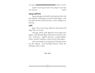 73
W™ê¡g∞Ü«∞ P~å^èŒ#Å∞â◊√p â◊√„Éèí`«Å∞
Wã≤ÎÇ¨*Ï HÍÅOÖ’ „ã‘Î „Ñ¨u #=∂A HÀã¨O „Ñ¨`ÕºHõOQÍ =ÙE KÕÜ«∞
=Åã≤ LO@∞Ok. (|∞MÏs)
`≥Å¡|@ì (Å∞ºHÀiÜ«∂)
`≥Å¡|@ì JÜÕ∞º „ã‘ÎÅ∞ =∂˜=∂˜H© QÆ∞ã¨∞Öò KÕÜ«∞#=ã¨~°O ÖË^Œ∞. giH˜
‰õÄ_® Wã≤ÎÇ¨*Ï‰õΩ QÆ∞~°ÜÕ∞º „ã‘ÎÅ‰õΩ ã¨O|OkèOz# P^ÕâßÖË =iÎ™êÎ~Ú. JO>Ë
g~°∞ #=∂*ò, LÑ¨"å™êÅ∞, Y∞~üP<£ áê~åÜ«∞}O, ã¨OÉè’QÆO "≥Ú^ŒÖˇ·# Ñ¨#∞Å∞
KÕÜ«∞=K«∞Û.
xá¶êãπ
„ã‘ÎÅ‰õΩ HÍ#∞C J~Ú# `«~åº`« #ÅÉèˇ· ~ÀAÅ =~°‰õΩ „ã¨qã¨∂Î LO_Õ
~°HÍÎxﬂ 'xá¶êãπ— Jx JOÏ~°∞.
|Ç≤Ï+¨µì „ã‘ÎÅ P^ÕâßÅ∞ Ñ¨Ùi˜ ~°HõÎ„™ê"åxH˜ QÆ∞~°~Ú# „ã‘ÎÅ‰õΩ ‰õÄ_®
=iÎ™êÎ~Ú. JO>Ë xá¶êãπ ã≤÷uÖ’ „ã‘ÎÅ‰õΩ #=∂*ò KÕÜ«∞@O,LÑ¨"å™êÅ∞ áê˜O
K«@O, ã¨OÉè’yOK«@O, =∞ã≤˚^£Ö’H˜ „Ñ¨"ÕtOK«@O, HÍÉÏQÆ$Ç¨Ï „Ñ¨^ŒH˜∆}Å∞
KÕÜ«∞@O, Y∞~üP<£x =Ú@∞ìHÀ=@O W`åºk Ñ¨#∞Åhﬂ x¿+kèOK«|_®¤~Ú.
xá¶êãπ #∞O_ç Ñ¨iâ◊√^Œú`« <˘Ok# `«~åﬁ`« „ã‘Î `«#∞ =^ŒeÃÑ˜ì# LÑ¨"å™ê
Å#∞ uiy <≥~°"Õ~åÛe. J~Ú`Õ =^ŒeÃÑ˜ì# #=∂AÅ#∞ =∂„`«O uiy
<≥~°"Õ~åÛeû# J=ã¨~°O LO_»^Œ∞.
W
 