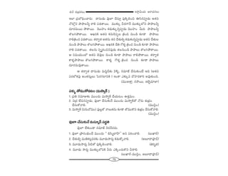 75
W™ê¡g∞Ü«∞ P~å^èŒ#Å∞â◊√p â◊√„Éèí`«Å∞
WÖÏ „Ñ¨É’kèOKå~°∞: ^•ã¨∞_»∞ =ÙE KÕã¨∂Î Ñ¨ÙH˜¯eOz Tã≤#Ñ¨C_»∞ J`«x
<À’¡x áêáêÅhﬂ ~åe Ñ¨_»`å~Ú. =Ú‰õΩ¯ p^ŒQÍ<Õ =Ú‰õΩ¯Ö’x áêáêÅhﬂ
^Œ∂~°=∞~Ú áÈ`å~Ú. "≥ÚÇ¨ÏO Hõ_»∞‰õΩ¯#ﬂÑ¨C_»∞ "≥ÚÇ¨ÏO g∞k áêáêÅhﬂ
`˘ÅyáÈ`å~Ú. PYiH˜ J`«x Hõ#∞Ô~Ñ¨ÊÅ „H˜Ok #∞O_ç ‰õÄ_® áêáêÅ∞
~åe„H˜O^Œ Ñ¨_»`å~Ú. `«~åﬁ`« J`«#∞ `«# KÕ`«∞eﬂ Hõ_»∞‰õΩ#ﬂÑ¨C_»∞ J`«x KÕ`«∞Å
#∞O_ç áêáêÅ∞ `˘ÅyáÈ`å~Ú. PYiH˜ KÕu QÀà◊§ „H˜O^Œ #∞O_ç ‰õÄ_® áêáêÅ∞
~åe Ñ¨_»`å~Ú. `«Å#∞ ã¨Ê$tOz#Ñ¨Ù_»∞ `«Å#∞O_ç áêáêÅ∞ `˘ÅyáÈ`å~Ú.
P ã¨=∞Ü«∞OÖ’ J`«x K≥=ÙÅ #∞O_ç ‰õÄ_® áêáêÅ∞ ~åeáÈ`å~Ú. `«~åﬁ`«
HÍà◊§áêáêÅ∞ `˘ÅyáÈ`å~Ú. HÍà◊§ QÀà◊§ „H˜O^Œ #∞O_ç ‰õÄ_® áêáêÅ∞
^Œ∂~°=∞=Ù`å~Ú.
P `«~åﬁ`« ^•ã¨∞_»∞ =∞ã≤˚^£‰õΩ "≥o§, #=∂[ò KÕã¨∞‰õΩO>Ë Jk (J`«x
Ñ¨~°Ö’HõÑ¨Ù JO`«ã¨∞ÎÅ∞ ÃÑ~°QÆÏxH˜ ) WOHÍ Z‰õΩ¯= ^ÀÇ¨Ï^ŒHÍi J=Ù`«∞Ok.
(=ÚJ`åÎ, #™ê~Ú, WÉˇﬂ=∂*Ï)
Ñ¨à◊√§ `À=ÚHÀ=@O (q∞™êﬁH± )
1. „Ñ¨u #=∂A‰õΩ =ÚO^Œ∞ q∞™êﬁH± KÕÜ«∞@O L`«Î=∞O.
2. x„^Œ ÖËz#Ñ¨C_»∞, =ÙE KÕã¨∞‰õΩ<Õ =ÚO^Œ∞ q∞™êﬁH±`À <À~°∞ â◊√„ÉèíO
KÕã¨∞HÀ"åe. (=Úã≤¡O)
3. q∞™êﬁH± (Ñ¨#∞^À=Ú) Ñ¨ÙÅ¡`À <åÅ∞Hõ#∞ ‰õÄ_® `À=ÚH˘x â◊√„ÉèíO KÕã¨∞HÀ"åe.
(=Úã≤¡O)
=ÙEKÕã¨∞‰õΩ<Õ=∞ã¨∂ﬂ<£Ñ¨^Œúu
=ÙE ÖË‰õΩO_® #=∂*ò <≥~°"Õ~°^Œ∞.
1. =ÙE „áê~°OaèOKÕ =ÚO^Œ∞ '' aã≤‡ÖÏÇπÏ—— Jx Ñ¨iîOKåe. (|∞MÏs)
2. KÕ`«∞eﬂ =∞}˜Hõ@¡=~°‰õΩ =¸_»∞™ê~°∞¡ Hõ_»∞HÀ¯"åe. (J|∂^•=Ó^£)
3. =¸_»∞™ê~°∞¡ h˜`À Ñ¨ÙH˜¯eOKåe. (ui‡r)
4. =¸_»∞ ™ê~°∞¡ =Ú‰õΩ¯Ö’xH˜ h~°∞ ZH˜¯OK«∞H˘x p^•e.
(|∞MÏs–=Úã≤¡O, J|∂^•=Ó^£)
 