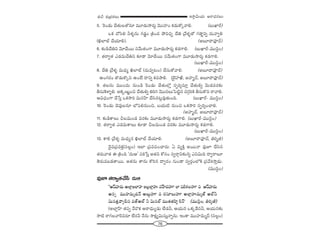 76
W™ê¡g∞Ü«∞ P~å^èŒ#Å∞â◊√p â◊√„Éèí`«Å∞
5. Ô~O_»∞ KÕ`«∞Å`À#∂ =¸_»∞™ê~°∞¡ "≥ÚÇ¨ÏO Hõ_»∞HÀ¯"åe. (|∞MÏs)
XHõ ^Àã≤e hà◊§#∞ QÆ_»¤O „H˜O^Œ áÈxzÛ KÕu „"Õà◊§`À QÆ_®¤xﬂ ^Œ∞"åﬁe
(dÖÏÖò KÕÜ«∂e). (J|∂^•=Ó^£)
6. ‰õΩ_çKÕux "≥∂KÕ~Ú ã¨"Õ∞`«OQÍ =¸_»∞™ê~°∞¡ Hõ_»QÍe. (|∞MÏs–=Úã≤¡O)
7. `«~åﬁ`« Z_»=∞KÕux ‰õÄ_® "≥∂KÕ~Ú ã¨"Õ∞`«OQÍ =¸_»∞™ê~°∞¡ Hõ_»QÍe.
(|∞MÏs–=Úã≤¡O)
8. KÕu „"Õà◊§ =∞^èŒº dÖÏÖò (^Œ∞=ﬁ@O) KÕã¨∞HÀ"åe. (J|∂^•=Ó^£)
LOQÆ~°O `˘_»∞H˘¯x LO>Ë ^•xﬂ Hõ^Œáêe. (Éˇ·Ç¨Ïv, JÇ¨Ï‡^£, J|∂^•=Ó^£)
9. `«Å#∞ =ÚO^Œ∞ #∞O_ç Ô~O_»∞ KÕ`«∞Ö’Î ã¨Êi≈ã¨∂Î KÕ`«∞eﬂ "≥∞_»=~°‰õΩ
fã¨∞ÔHàÏ§e. JHõ¯}∞‚Oz KÕ`«∞eﬂ uiy "≥Ú^ŒÅ∞ÃÑ˜ì# ^ŒQÆæiH˜ fã¨∞H˘x ~å"åe.
Pq^èŒOQÍ KÕ¿ãÎ XHõ™êi =∞ã¨ÇπÏ KÕã≤#@¡=Ù`«∞Ok. (|∞MÏs– =Úã≤¡O)
10. Ô~O_»∞ K≥=ÙÅ#∂ Ö’Ñ¨e#∞Oz, |Ü«∞˜ #∞Oz XHõ™êi ã¨Êi≈OKåe.
(JÇ¨Ï‡^£, J|∂^•=Ó^£)
11. ‰õΩ_çHÍÅ∞ pÅ=∞O_» =~°‰õΩ =¸_»∞™ê~°∞¡ Hõ_»QÍe. (|∞MÏs–=Úã≤¡O)
12. `«~åﬁ`« Z_»=∞HÍÅ∞ ‰õÄ_® pÅ=∞O_» =~°‰õΩ =¸_»∞™ê~°∞¡ Hõ_»QÍe.
(|∞MÏs–=Úã≤¡O)
13. HÍe „"Õà◊§ =∞^èŒº# dèÖÏÖò KÕÜ«∂e. (J|∂^•=Ó^£, ui‡r)
^≥·=„Ñ¨=HõÎ(ã¨Å¡O) WÖÏ „Ñ¨=zOKå~°∞: U =ºH˜Î J~Ú<å =ÙE KÕã≤#
`«~°∞"å`« D „H˜Ok '^Œ∞P— Ñ¨iî¿ãÎ J`«x HÀã¨O ã¨ﬁ~åæx‰õΩ#ﬂ Zxq∞k ^•ﬁ~åÅ∂
`≥~°∞=|_»`å~Ú. J`«#∞ `å#∞ HÀi# ^•ﬁ~°O QÆ∞O_® ã¨ﬁ~°æOÖ’H˜ „Ñ¨"Õt™êÎ_»∞.
(=Úã≤¡O)
=ÙE `«~åﬁ`«KÕ¿ã ^Œ∞P
''J+πÇ¨Ï^Œ∞ JÖÏ¡WÖÏÇ¨Ï WÅ¡ÖÏ¡Ç¨ï =ÇπÏ^ŒÇ¨˙ ÖÏ +¨sHõÅÇ¨˙ = J+πÇ¨Ï^Œ∞
J#ﬂ =ÚÇ¨Ï=∞‡^Œ<£ J|∞ÌÇ¨˙ = ~°ã¨∂Å∞Ç¨˙ JÖÏ¡Ç¨ï=∞‡*ò JÖòh
q∞#`«Î"åﬁc# =*òJÖò h q∞#Öò =Ú`«`«Ç≤Ï›s<£— (=Úã≤¡O, ui‡r)
(JÖÏ¡ÇπÏ `«Ñ¨Ê "Õ~˘Hõ P~å^èŒ∞º_»∞ ÖË_»h, PÜ«∞# XHõ¯_Õ#h, PÜ«∞#‰õΩ
™ê˜ ~åQÆÅ"åÔ~=~°∂ ÖË~°h <Õ#∞ ™êHõ∆ºq∞ã¨∞Î<åﬂ#∞. WOHÍ =ÚÇ¨Ï=∞‡^£ (ã¨Å¡O)
 