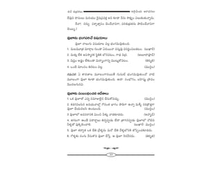 77
W™ê¡g∞Ü«∞ P~å^èŒ#Å∞â◊√p â◊√„Éèí`«Å∞
^Õ=Ùx ^•ã¨∞Å∞ =∞iÜ«Ú ^≥·=„Ñ¨=HõÎ Jx ‰õÄ_® <Õ#∞ ™êHõ∆ºO Ñ¨Å∞‰õΩ`«∞<åﬂ#∞.
^Õ"å! ##∞ﬂ Ñ¨âßÛ`åÎÑ¨O K≥O^Õ"åxQÍ, Ñ¨iâ◊√„Éèí`«#∞ áê˜OKÕ"åxQÍ
K≥~Úº.)
=ÙE#∞ ÉèíOQÆÑ¨iKÕ q+¨Ü«∂Å∞
=ÙE <åÅ∞QÆ∞ q+¨Ü«∂Å =Å¡ ÉèíOQÆ=∞=Ù`«∞Ok.
1. =∞Å=¸„`« =∂~åæÅ QÆ∞O_® U^Œ~Ú<å =ã¨∞Î=Ù qã¨i˚OÑ¨|_»@O. (|∞MÏs)
2. =∞`«∞Î ÖËHõ JÑ¨™ê‡~°Hõ ã≤÷uH˜ Ö’#=@O, QÍ_è» x„^Œ. (J|∂^•=Ó^£)
3. =„ã¨ÎO J_»¤O ÖË‰õΩO_® =∞~å‡OQÍxﬂ =Ú@∞ìHÀ=@O. (ui‡r)
4. XO>ˇ =∂Oã¨O u#@O =Å¡. (=Úã≤¡O)
QÆ=∞xHõ: U HÍ~°}ÏÅ =¸ÅOQÍ#~Ú`Õ QÆ∞ã¨∞Öò ÉèíOQÆ=∞=Ù`«∞O^À "å˜
=¸ÅOQÍ =ÙE ‰õÄ_® ÉèíOQÆ=∞=Ù`«∞Ok. L^•: ã¨OÉè’QÆO, |Ç≤Ï+¨µì „™ê=O
"≥Ú^ŒÅQÆ∞#q.
=ÙE‰õΩ ã¨O|OkèOz# P^ÕâßÅ∞
1. XHõ =ÙE`À Zxﬂ #=∂AÖˇ·# KÕã¨∞HÀ=K«∞Û. (=Úã≤¡O)
2. Hõ_»QÆ=Åã≤# J=Ü«∞"åÖ’¡ QÀ~°O`« ÉèÏQÆO á⁄_çQÍ L<åﬂ =∞m§ ã¨i„H˘`«ÎQÍ
=ÙE KÕÜ«∞=Åã≤ LO@∞Ok. (=Úã≤¡O)
3 =ÙEÖ’ J=ã¨~åxH˜ q∞Oz hà◊√§ "å_»‰õÄ_»^Œ∞. (JÇ¨Ï‡^£)
4. lQÆ@QÍ LO_Õ Ñ¨^•~åúÅ∞ u#ﬂÑ¨C_»∞ ÖË^• „`åy#Ñ¨C_»∞ =ÙEÖ’ <À˜x
hà◊§`À Ñ¨ÙH˜¯eOKåe. (|∞MÏs– =Úã≤¡O)
5. =ÙE `«~åﬁ`« XHõ KÕu „"Õà◊§#∞ =∞~À KÕu "Õà◊§Ö’xH˜ *ÁÑ≤ÊOK«‰õÄ_»^Œ∞.
6. QÀà◊§‰õΩ ~°OQÆ∞ "Õã¨∞H˘x =ÙE KÕ¿ãÎ P =ÙE <≥~°"Õ~°^Œ∞. (ui‡r)
W
 