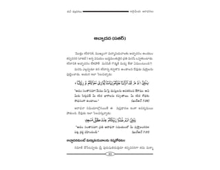 83
W™ê¡g∞Ü«∞ P~å^èŒ#Å∞â◊√p â◊√„Éèí`«Å∞
PKåÛù^Œ# (ã¨`«~ü)
"≥Ú`«ÎO â◊s~åxH˜, =ÚYºOQÍ =∞~å‡=Ü«∞"åÅ‰õΩ PKåÛù^Œ#O LO_»@O
`«Ñ¨Êxã¨i ("ålÉò ) J#ﬂ q+¨Ü«∞O |∞kú=∞O`«∞_≥·# „Ñ¨u =∞x+‘ XÑ¨C‰õΩOÏ_»∞.
â◊s~åxH˜ PKåÛù^Œ#O ÖËHõáÈ`Õ =∞x+≤H© Q˘_»∞¤H© =∞^èŒº `Õ_® U=ÚO@∞Ok?!
=∞x+≤ ZÅ¡Ñ¨C_»∂ `«# â◊s~åxﬂ HõÑ¨CH˘x LO_®Åx ^Õ=Ù_»∞ =„™êÎÅ#∞
Ñ¨Ù˜ìOKå_»∞. PÜ«∞# WÖÏ ÃãÅqKåÛ_»∞:
''P^ŒO ã¨O`å#=∂! "Õ∞=Ú g∞ÃÑ· ^Œ∞ã¨∞ÎÅ#∞ J=`«iOÑ¨ *Ëâß=Ú. Jq
g∞~°∞ ã≤QÆ∞æÑ¨_Õ g∞ â◊s~° ÉèÏQÍÅ#∞ HõÑ¨C`å~Ú. g∞ â◊s~° â’Éèí‰õΩ
™ê^èŒ#OQÍ LOÏ~Ú.—— (Y∞~üP<£ 7:26)
P~å^èŒ<å ã¨=∞Ü«∂Ö’¡#~Ú`Õ D =„ã¨Î^è•~°} WOHÍ J=â◊º=∞~Ú
áÈ`«∞Ok. ^Õ=Ù_»∞ WÖÏ ÃãÅqã¨∞Î<åﬂ_»∞:
''P^ŒO ã¨O`å#=∂! „Ñ¨u P~å^èŒ<å ã¨=∞Ü«∞OÖ’ g∞ =„™êÎÅOHõ~°}
Ñ¨@¡ „â◊^Œú =Ç≤ÏOK«O_ç.—— (Y∞~üP<£ 7:31)
PKåÛù^Œ#=∞O>Ë =∞~å‡=Ü«∞"åÅ#∞ HõÑ¨CHÀ=@O
#=∂*ò KÕ¿ã@Ñ¨C_»∞ „ã‘Î Ñ¨Ù~°∞+¨µe~°∞=Ù~°∂ `«Ñ¨Êxã¨iQÍ `«=∞ =∞~å‡
 