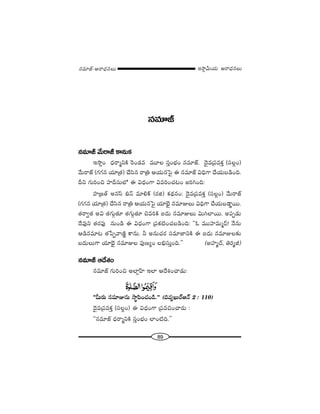 89
W™ê¡g∞Ü«∞ P~å^èŒ#Å∞#=∂*ò–P~å^èŒ#Å∞
#=∂*ò
#=∂*ò "Õ∞~å*ò HÍ#∞Hõ
W™ê¡O ^èŒ~å‡xH˜ Ô~O_»= =¸Å ã¨ÎOÉèíO #=∂*ò. ^≥·=„Ñ¨=HõÎ (ã¨Å¡O)
"Õ∞~å*ò (QÆQÆ# Ü«∂„`«) KÕã≤# ~å„u PÜ«∞#ÃÑ· D #=∂*ò qkèQÍ KÕÜ«∞|_çOk.
nx QÆ∞iOz Ç¨Ïnã¨∞Ö’ D q^èŒOQÍ q=iOK«@O [iyOk:
Ç¨Ï„[`ü J#ãπ a<£ =∂eH± (~°l) Hõ^äŒ#O: ^≥·=„Ñ¨=HõÎ (ã¨Å¡O) "Õ∞~å*ò
(QÆQÆ# Ü«∂„`«) KÕã≤# ~å„u PÜ«∞#ÃÑ· Ü«∂Éèˇ· #=∂AÅ∞ qkèQÍ KÕÜ«∞|_®¤~Ú.
`«~åﬁ`« Jq `«QÆ∞æ`«∂ `«QÆ∞æ`«∂ z=iH˜ S^Œ∞ #=∂AÅ∞ q∞yÖÏ~Ú. JÑ¨Ê_»∞
^Õ=Ùx `«~°Ñ¶¨Ù #∞O_ç D q^èŒOQÍ „Ñ¨Hõ˜OK«|_çOk: ''F =ÚÇ¨Ï=∞‡^£! <Õ#∞
P_ç#=∂@ `«¿ÑÊ"å}˜‚ HÍ#∞. h J#∞K«~° ã¨=∂*ÏxH˜ D S^Œ∞ #=∂AÅ‰õΩ
|^Œ∞Å∞QÍ Ü«∂Éèˇ· #=∂AÅ Ñ¨Ù}ºO Åaèã¨∞ÎOk.—— (JÇ¨Ï‡^£, ui‡r)
#=∂*ò P^Õâ◊O
#=∂*ò QÆ∞iOz JÖÏ¡ÇπÏ WÖÏ P^ÕtOKå_»∞:
''g∞~°∞ #=∂A#∞ ™ê÷Ñ≤OK«O_ç.—— (k=ºY∞~üP<£ 2 : 110)
^≥·=„Ñ¨=HõÎ (ã¨Å¡O) D q^èŒOQÍ „Ñ¨=zOKå~°∞ :
''#=∂*ò ^èŒ~å‡xH˜ ã¨ÎOÉèíO ÖÏO˜k.——
 