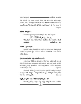 92
W™ê¡g∞Ü«∞ P~å^èŒ#Å∞#=∂*ò–P~å^èŒ#Å∞
„Ñ¨u #=∂*ò ^•x „H˜`«O #=∂*ò =~°‰õΩ, „Ñ¨u A=∂ =∞~À A=∂ =~°‰õΩ,
~°=∞*Ï<£ =∂ã¨O– ã¨O=`«û~°O á⁄_»∞QÆ∞<å [iˆQ áêáêÅ‰õΩ Ñ¨iÇ¨~°O J=Ù`«∞Ok.
J~Ú`Õ JO^Œ∞HÀã¨O HõÉÏÜ≥∞~ü (Ñ¶¨∞’~° áêáêÅ‰õΩ) =∂„`«O ^Œ∂~°OQÍ LO_®e.
(=Úã≤¡O)
#=∂*ò Q˘Ñ¨Ê^Œ#O
#=∂A Q˘Ñ¨Ê^Œ<åxﬂ QÆ∞iOz JÖÏ¡ÇπÏ WÖÏ JO@∞<åﬂ_»∞ :
''xâ◊ÛÜ«∞OQÍ #=∂*ò hu ÉÏÇ¨Ïº`«Å #∞O_ç =∞iÜ«Ú K≥_»∞ Ñ¨#∞Å #∞O_ç
PÑ¨Ù`«∞Ok.—— (Y∞~üP<£ 29 : 45)
#=∂*ò „áê=ÚYº`«
^≥·=„Ñ¨=HõÎ (ã¨Å¡ÖÏ¡Ç¨ï JÖˇ·Ç≤Ï = ã¨Å¡O) WÇ¨ÏÖ’HõO =^Œe "≥à◊√Î#ﬂÑ¨ÙÊ_»∞
‰õÄ_® rq`«Ñ¨Ù z=i âßﬁã¨ =~°‰õΩ `«# J#∞K«~° ã¨=∂*ÏxH˜ #=∂*ò QÆ∞iOKÕ
`åH©^Œ∞ KÕâß~°∞.
„Ñ¨à◊Ü«∞k<å# `˘e „Ñ¨â◊ﬂ #=∂*ò QÆ∞iOKÕ..
PÜ«∞# WÖÏ `≥eáê~°∞ : „Ñ¨à◊Ü«∞ k<å# ^•ã¨∞}˜‚ Jxﬂ˜HõO>Ë =ÚO^Œ∞
#=∂*ò QÆ∞iOz QÆ˜ìQÍ „Ñ¨tﬂOK«@O [~°∞QÆ∞`«∞Ok. Jk ã¨iQÍæ LO>Ë q∞ye#
PK«~°}Åhﬂ ã¨iQÍæ LOÏ~Ú. Jk ã¨iQÍæ ÖËHõáÈ`Õ q∞ye# PK«~°}Å∞
‰õÄ_® ã¨iQÍæ LO_»=Ù. (`«„ÉÏh)
#=∂A#∞ =^ŒeÃÑ>Ëì "åix ÃÇÏK«Ûiã¨∂Î ^≥·=„Ñ¨=HõÎ (ã¨Å¡ÖÏ¡Ç¨ï JÖˇ·Ç≤Ï
= ã¨Å¡O) WÖÏ J<åﬂ~°∞ : =Úã≤¡O ^•ã¨∞xH˜- ^≥·= u~°™ê¯iH˜ =∞^èŒº ÉèË^ŒO
#=∂*ò#∞ =^ŒeÃÑ@ì_»"Õ∞. (=Úã≤¡O)
Ñ≤Å¡eﬂ ÉÏÅº^Œâ◊ #∞OKÕ #=∂AÔH· „áÈ`«ûÇ≤ÏOKåe
JO^Œ∞ˆH ^≥·=„Ñ¨=HõÎ (ã¨Å¡O) z#ﬂ Ñ≤Å¡eﬂ ÉÏÅº^Œâ◊ #∞OKÕ #=∂A‰õΩ
 