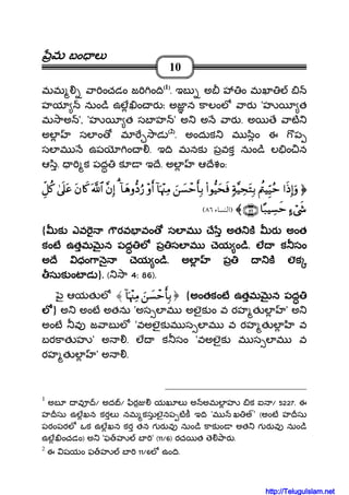 మమమమ బం లబం లబం లబం ల
10
మమ ా ంచడం జ ం ి((((1))))
. ఇబ అ ం మఖ
హయ నుం ి ఉల ం ర ః అజ న కాలంల ార 'హ త
మ ాఅ ', 'హ త సబ హ ' అ అ ార . అ ే ాట
అల సల ం మ ాడ ((((2))))
. అందుక మ ిం ఈ ప
సల మ ఉప ం . ఇ ి మనక పవక నుం ి ల ం న
ఆ ి. క పద క ఇ ే. అల ఆ ేశం:
####ssssŒŒŒŒÎÎÎÎ))))uuuuρρρρΛΛΛΛääääŠŠŠŠÍÍÍÍhhhh‹‹‹‹ããããmmmm7777ππππ¨¨¨¨ŠŠŠŠÅÅÅÅssssttttFFFFÎÎÎÎ////((((####θθθθ––––ŠŠŠŠyyyyssssssssùùùùzzzz||||¡¡¡¡ôôôômmmmrrrr''''ÎÎÎÎ////!!!!$$$$ppppκκκκ÷÷÷÷]]]]ÏÏÏÏΒΒΒΒ÷÷÷÷ρρρρrrrr&&&&!!!!$$$$yyyyδδδδρρρρ––––ŠŠŠŠââââ‘‘‘‘3333¨¨¨¨ββββÎÎÎÎ))))©©©©!!!!$$$$####ttttββββ%%%%xxxx....4444’’’’nnnn????ttttããããÈÈÈÈeeee≅≅≅≅ääää....
>>>>óóóóxxxx««««$$$$————7777ŠŠŠŠÅÅÅÅ¡¡¡¡xxxxmmmm∩∩∩∩∇∇∇∇∉∉∉∉∪∪∪∪〈〈〈〈86
{ క ఎవ రవ వంక ఎవ రవ వంక ఎవ రవ వంక ఎవ రవ వం సల మ ే అత క ర అంతసల మ ే అత క ర అంతసల మ ే అత క ర అంతసల మ ే అత క ర అంత
కంట ఉతమ న పద ల ప సల మకంట ఉతమ న పద ల ప సల మకంట ఉతమ న పద ల ప సల మకంట ఉతమ న పద ల ప సల మ ెయ ం ిెయ ం ిెయ ం ిెయ ం ి.... ల క సంల క సంల క సంల క సం
అ ే ధం ా ౖ ెయ ం ిఅ ే ధం ా ౖ ెయ ం ిఅ ే ధం ా ౖ ెయ ం ిఅ ే ధం ా ౖ ెయ ం ి.... అల ప క లకఅల ప క లకఅల ప క లకఅల ప క లక
సుసుసుసుక ంట డక ంట డక ంట డక ంట డ }.... ( ా 4: 86).
ౖ ఆయత ల 〈 !!!!$$$$ppppκκκκ÷÷÷÷]]]]ÏÏÏÏΒΒΒΒ zzzz||||¡¡¡¡ôôôômmmmrrrr''''ÎÎÎÎ//// {అంతకంట ఉతమ నఅంతకంట ఉతమ నఅంతకంట ఉతమ నఅంతకంట ఉతమ న పదపదపదపద
లలలల } అ అంట అతను 'అస ల మ అలౖక ం వ రహ త ల ' అ
అంట వ జ ాబ ల 'వఅలౖక మ స ల మ వ రహ త ల వ
బరకాత హ ' అ . ల క సం 'వఅలౖక మ స ల మ వ
రహ త ల ' అ .
1
అబ వ / అద / ిర యఖూల అ అమల హ క ఐ / 5227. ఈ
హ సు ఉలఖన కరల నమ కసులౖనప టక ఇ ి 'మ ఖ అ' (అంట హ సు
పరంపరల ఒక ఉలఖన కర తన గ ర వ నుం ి కాక ం అత గ ర వ నుం ి
ఉల ంచడం) అ 'ఫ హ బ ' (11/6) రచ త ె ార .
2
ఈ షయం ఫ హ బ 11/6ల ఉం ి.
http://TeluguIslam.net
 