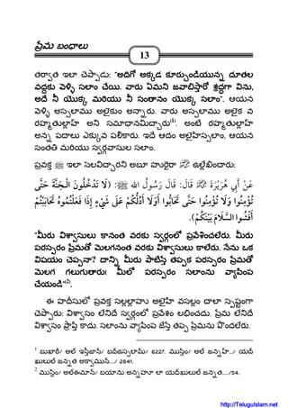 మమమమ బం లబం లబం లబం ల
13
త ా త ఇల ె ా డ ః """"అ ి అక డ క ర ం ియ న దూతలఅ ి అక డ క ర ం ియ న దూతలఅ ి అక డ క ర ం ియ న దూతలఅ ి అక డ క ర ం ియ న దూతల
వదవదవదవదకకకక సల ం ేసల ం ేసల ం ేసల ం ే .... ార ఏమ జ ా ా శద ా నుార ఏమ జ ా ా శద ా నుార ఏమ జ ా ా శద ా నుార ఏమ జ ా ా శద ా ను,,,,
అ ేఅ ేఅ ేఅ ే కకకక మ య సం నం క సల ంమ య సం నం క సల ంమ య సం నం క సల ంమ య సం నం క సల ం"""".... ఆయన
అస ల మ అలౖక ం అ ర . ార అస ల మ అలౖక వ
రహ త ల అ సమ న ర ((((1))))
. అంట రహ త ల
అన ప ల ఎక వ ప కార . ఇ ే ఆదం అలౖ స ల ం, ఆయన
సంత మ య స ర ాసుల సల ం.
పవక ఇల ల ర అబ హ ా ఉల ం ర ః
¯ ¯::
"""" ర ా సుల కానంత వరక స రంల ప ంచలరర ా సుల కానంత వరక స రంల ప ంచలరర ా సుల కానంత వరక స రంల ప ంచలరర ా సుల కానంత వరక స రంల ప ంచలర .... రరరర
పరస రం మ లగనంత వరక ా సుల కాలరపరస రం మ లగనంత వరక ా సుల కాలరపరస రం మ లగనంత వరక ా సుల కాలరపరస రం మ లగనంత వరక ా సుల కాలర .... ను ఒకను ఒకను ఒకను ఒక
షషషషయం ెపయం ెపయం ెపయం ెప ? రరరర ాటాటాటాట తప క పరస రం మతప క పరస రం మతప క పరస రం మతప క పరస రం మ
లగ గల గ రలగ గల గ రలగ గల గ రలగ గల గ ర !!!! లలలల పరస రం సల ంను ా ింపపరస రం సల ంను ా ింపపరస రం సల ంను ా ింపపరస రం సల ంను ా ింప
ేయం ిేయం ిేయం ిేయం ి""""((((2))))
....
ఈ హ సుల పవక సలల హ అలౖ వసలం ల స షం ా
ె ా ర ః ా సం ల ే స రంల ప శం ల ంచదు. మ ల ే
ా సం ా ి కాదు. సల ంను ా ింప జ తప మను ందలర .
1
బ ఖ / అ ఇ ీజ / బ ఉస ల / 6227. మ ిం/ అ జన .../ య
ఖుల జన త అకా మ ..../ 2841.
2
మ ిం/ అ ఈమ / బయ ను అన హ ల య ఖుల జన త...../54.
http://TeluguIslam.net
 