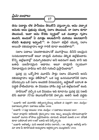 మమమమ బం లబం లబం లబం ల
17
నునునును ప రంప రంప రంప రం లకలకలకలక ా యంా యంా యంా యం సుక వసు రసుక వసు రసుక వసు రసుక వసు ర ,,,, ఆఆఆఆ వ కవ కవ కవ క
ఆఆఆఆ క ఆ పభ వ క సల ం ెల పం ిక ఆ పభ వ క సల ం ెల పం ిక ఆ పభ వ క సల ం ెల పం ిక ఆ పభ వ క సల ం ెల పం ి.... సల ం కసల ం కసల ం కసల ం క
ెల పం ిెల పం ిెల పం ిెల పం ి.... ఇంకా ఆ క రకఇంకా ఆ క రకఇంకా ఆ క రకఇంకా ఆ క రక స రంల ఒక మస రంల ఒక మస రంల ఒక మస రంల ఒక మ ల గృహంల గృహంల గృహంల గృహం
ఉందఉందఉందఉంద ,,,, అందుల ఏ మ తం అఅందుల ఏ మ తం అఅందుల ఏ మ తం అఅందుల ఏ మ తం అలజ ి ాలజ ి ాలజ ి ాలజ ి ా మ య అలసటమ య అలసటమ య అలసటమ య అలసట ాాాా
లద భ ార ఇవ ం ిలద భ ార ఇవ ం ిలద భ ార ఇవ ం ిలద భ ార ఇవ ం ి'((((1))))
.... ఈ ధం ా క సల ం
ఆ ా ర యల హ అ ా క క అందజ ార ((((2))))
.
సల ం ప ల 'వబరకాత హ ' మ ా . బల న
సనదు(ఆ ా)ల అబ వ మ య ఉల ం ర .
క ఉలఖ ల 'వమ రత హ ' అ అదనం ా ఉం ి. కా ఇ ి
జఈ (బల న న ఆ రం). అబ వ స యం ా
ా ర న హ సు అ గ ం ప ా ం ర ((((3))))
.
పవక ఒక ా మ ే ి ార సల ం ే ార అన
ర యల హ అను ె ార ((((4))))
. ఒక ద జనసమ క సల ం
ే ినప డ ఒక సల ం అంద క నబడదన ఉ ేశం బహ శ ఈ
పద ాటం ే ార . ఈ షయం కం వద ఒక ఉలఖనంల ఉం ి.
హ సుల వ న ఒక షయం ఇ ి క నుః పవక సఅ
ఉబ ను కల సుక క ర . అత ఇంట వదక
1
బ ఖ / అ మ క / త న ఖ జత వ ఫ / 3821. మ ిం/
ఫజ ఇల స బ / ఫజ ఇల ఖ జ/ 2432.
2
బ ఖ / =/ ఫ ఆ ష/ 3768. మ ిం/ =/ ఫజ ఇల ఆ ష/ 2447.
3
అబ వ / అ అద / కఫస ల ం/ 5196. ఇబ ఖ ర మహ ల
ఇందుల మ డ ల ాల ప ా ం డ . చూడం ిః జ దు మఆ 2/417. ి
క ఫ హ బ 11/8ల జఈ అ ర .
4
బ ఖ / అ ఇ / మ అఆద హ స సల స .../ 94. / అ ఇ ీ జ /
మ జ అ ీ క ా య అయ క ల అలౖకస ల ం మ బ ిఅ / 2723.
 