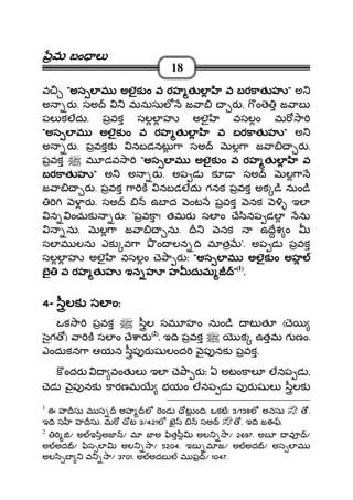 మమమమ బం లబం లబం లబం ల
18
వ """"అఅఅఅస ల మ అలౖక ం వస ల మ అలౖక ం వస ల మ అలౖక ం వస ల మ అలౖక ం వ రహ త ల వరహ త ల వరహ త ల వరహ త ల వ బరకాత హబరకాత హబరకాత హబరకాత హ """" అ
అ ర . సఅ మనుసుల జ ా ర . ం ె జ ాబ
పల కలదు. పవక సలల హ అలౖ వసలం మ ా
""""అస ల మ అలౖక ం వఅస ల మ అలౖక ం వఅస ల మ అలౖక ం వఅస ల మ అలౖక ం వ రహ త ల వరహ త ల వరహ త ల వరహ త ల వ బరకాత హబరకాత హబరకాత హబరకాత హ """" అ
అ ర . పవకక నబడనట ా సఅ ల ా జ ా ర .
పవక మ డవ ా """"అస ల మ అలౖక ం వఅస ల మ అలౖక ం వఅస ల మ అలౖక ం వఅస ల మ అలౖక ం వ రహ త ల వరహ త ల వరహ త ల వరహ త ల వ
బరకాత హబరకాత హబరకాత హబరకాత హ """" అ అ ర . అప డ క సఅ ల ా
జ ా ర . పవక ా క నబడలదు గనక పవక అక ి నుం ి
ర . సఅ ఉబ ద ంట పవక నక ఇల
న ంచుక ర ః 'పవకా! తమర సల ం ే ినప డల ను
ను. ల ా జ ా ను. నక ఉ ేశ ం
సల మ లను ఎక వ ా ం లన ి మ త '. అప డ పవక
సలల హ అలౖ వసలం ె ా ర ః """"అస ల మ అలౖక ం అహఅస ల మ అలౖక ం అహఅస ల మ అలౖక ం అహఅస ల మ అలౖక ం అహ
బౖ వ రహ త హ ఇన హ హ దుమబౖ వ రహ త హ ఇన హ హ దుమబౖ వ రహ త హ ఇన హ హ దుమబౖ వ రహ త హ ఇన హ హ దుమ """"((((1))))
....
4444- ీలక సల ంీలక సల ంీలక సల ంీలక సల ం::::
ఒక ా పవక ీల సమ హం నుం ి ట త ( ె
ౖగ ) ా క సల ం ే ార ((((2))))
. ఇ ి పవక క ఉతమ గ ణం.
ఎందుకన ా ఆయన ీప ర ష లంద ౖప నక పవక.
క ందర వంత ల ఇల ె ా ర ః ఏ అటంకాల లనప డ ,
ెడ ౖప నక కారణమ భయం లనప డ ప ర ష ల ీలక
1
ఈ హ సు మ స అహ ల ండ ోట ం ి. ఒకటః 3/138ల అనసు .
ఇ ి స హ సు. మ ోట 3/421ల ఖ సఅ . ఇ ి జఈ .
2
/ అ ఇ ిఅజ / మ జ అ ిత ీ అల ా/ 2697. అబ వ /
అ అద / ిస ల అల ా/ 5204. ఇబ మ జ/ అ అద / అస ల మ
అల ి బ వ ా/ 3701. అ అదబ మ ఫ / 1047.
 