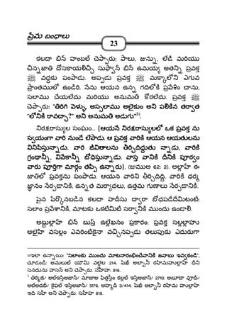 మమమమ బం లబం లబం లబం ల
23
కల హంబ ె ా ర ః ాల , ను , ల ి మ య
న జ ోసకాయ సు ా ఉమయ అత పవక
వదక పం ాడ . అప డ పవక మకా ల ఎగ వ
ాంతమ ల ఉం ి . ను ఆయన ఉన గ ిల క ప ం ను,
సల మ ేయలదు మ య అనుమ క రలదు. పవక
ె ా ర ః """" ళళళళ ,,,, అస ల మ అలౖక ం అఅస ల మ అలౖక ం అఅస ల మ అలౖక ం అఅస ల మ అలౖక ం అ ప కన త ా తప కన త ా తప కన త ా తప కన త ా త
""""ల కల కల కల క ావావావావ ?"""" అ అనుమ అడ గఅ అనుమ అడ గఅ అనుమ అడ గఅ అనుమ అడ గ """"((((1))))
....
ర ాసు ల సంఘం... {ఆయ ర ాసు లల ఒక పవకఆయ ర ాసు లల ఒక పవకఆయ ర ాసు లల ఒక పవకఆయ ర ాసు లల ఒక పవక నునునును
స యం ా ా నుం ే ల ాడస యం ా ా నుం ే ల ాడస యం ా ా నుం ే ల ాడస యం ా ా నుం ే ల ాడ .... ఆ పవక ా క ఆయన ఆయత లనుఆ పవక ా క ఆయన ఆయత లనుఆ పవక ా క ఆయన ఆయత లనుఆ పవక ా క ఆయన ఆయత లను
ిసు డిసు డిసు డిసు డ .... ా లను ిదుతా లను ిదుతా లను ిదుతా లను ిదుత డడడడ ,,,, ా కా కా కా క
గంగంగంగం ,,,, కా బ ిసు డకా బ ిసు డకా బ ిసు డకా బ ిసు డ .... ాసాసాసాస ా కా కా కా క క ప ర ంక ప ర ంక ప ర ంక ప ర ం
ార ప ా మ రం త ి ఉ రార ప ా మ రం త ి ఉ రార ప ా మ రం త ి ఉ రార ప ా మ రం త ి ఉ ర }.... ( మ అ 62: 2). అల ఈ
జ ల పవకను పం ాడ . ఆయన ా ి ి, ా క ధర
జ నం ర క, ఉన త మ ా దల , ఉతమ గ ణ ల ర క.
ౖన నబ ిన కల హ సు ా బ ధప ే ే టంటః
సల ం ప ా క, మ టక ఒకట ట స ా క మ ందు ఉం .
అబ ల బ ఉలఖనం పకారం: పవక సలల హ
అలౖ వసలం ఎవ ంటక వ నప డ తల ప క ఎదుర ా
=ఇల ఉ ః """"సల ంక మ ందు మ ట రం ం ే ా క జ ాబ ఇవ కం ిసల ంక మ ందు మ ట రం ం ే ా క జ ాబ ఇవ కం ిసల ంక మ ందు మ ట రం ం ే ా క జ ాబ ఇవ కం ిసల ంక మ ందు మ ట రం ం ే ా క జ ాబ ఇవ కం ి".".".".
చూడం ిః అమల య వలల 214. అల ర మహ ల
సనదును హస అ ె ా ర . స హః 816.
1
/ అ ఇ ిఅజ / మ జ అ ిత ీం కబ ఇ ిఅజ / 2710. అబ వ /
అ అద / కఫ ఇ ిఅజ / 5176. అహ 3/414. అల ర మ హ ల
ఇ ి స అ ె ా ర . స హ 818.
 