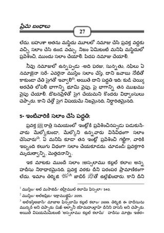 మమమమ బం లబం లబం లబం ల
27
లదు. బహ ా అతను మ ిదు మ లల నమ ే ి పవక వదక
వ సల ం ే ి ఉండ వచు . జం ఏ టంట మ ి మ ిదుల
ప ం , మ ందు సల ం ేయ . ిదప నమ ేయ .
వ నమ ల ఉన ప డ -అ ి ఫర , సున త , న ిల ఏ
నమ జౖ స - ఎవ మ ిం సల ం ే , జ ాబ ట
కాక ం ే ౖగ ఇ ా ((((1))))
. అ ే పద ఇ ిః క ి ె
అర ే ల ప ా భ ౖప , ౖ ా తన మ ఖమ
ౖప ేయ . బ టన ౖగ ేయమ క ందర ంసుల
ె ా ర . కా ే ౖగ షయ జ న ి, ా త న ి.
5555- ఇంట ా క సల ం ే పద ఃఇంట ా క సల ం ే పద ఃఇంట ా క సల ం ే పద ఃఇంట ా క సల ం ే పద ః
పవక ా సమయంల ఇంట క ప ం నప డ పడ క -
ార ల క ం , ల ఉన ార ధం ా సల ం
ే ార ((((2))))
. ఏ మ ి క తన ఇంట ప ం గట ా, ా క
ఇబ ం ి కల గ ధం ా సల ం ేయక డదు. చూడం ి! పవక ా
మృదు , తద .
ఇక మ టక మ ం ే సల ం (అస ల మ కబ కల ం) అన
హ సు ా ర న ి. పవక వరక పరంపర ామ ణకం ా
లదు. ఇమ ం ((((3))))
జ ఉల ం ర . కా
1
మ ిం/ అ మ ా / త మ కల ిస ల / 540.
2
మ ిం/ అ అ ిబ/ ఇకామ జ / 2055.
3
అ ఇ ిఅజ / మ జ అ ిస ల కబ కల ం/ 2699. ఈ హ సును
మ న అ ె ా ర . ( అల ర మహ ల హస అ ె ా ర .
అ ే షయ టంట 'అస ల మ కబ కల ' హ సు మ తం ఇతర=
 
