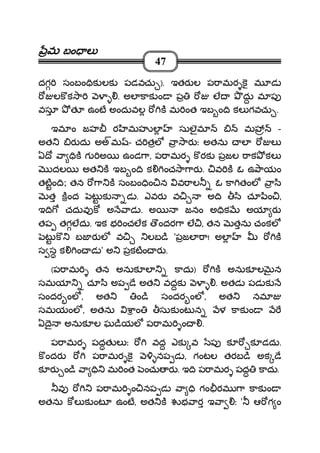 మమమమ బం లబం లబం లబం ల
47
దగ సంబం ిక లక పడవచు ). ఇతర ల ప ామర క మ డ
లక క ా . అల కాక ం ప ల దు మ ప
వసూ త ఉంట అందువల క మ ంత ఇబ ం ి కల గవచు .
ఇమ ం జహ ర మహ ల సులౖమ మ -
అత ర దు అఅమ - చ తల ా ార ః అతను ల ల
ఏ ో ా ిక గ అ ఉండ ా, ప ామర క రక పజల ాక కల
దల అత క ఇబ ం ి క ంచ ా ార . వ క ఓ ఉ ాయం
తటం ి; తన ా క సంబం ిం న వ ాల ఓ కా తంల ా ి
త కంద ట క డ . ఎవర వ అ ి ి చూ ిం ,
ఇ ి చదువ క అ ాడ . అ జనం అ ిక అయ ర
తప తగలదు. ఇక భ ంచలక ందర ా ల , తన తను చంకల
ట క బజ ర ల వ లబ ి 'పజల ా! అల క
స స క ం డ ' అ పకటం ర .
(ప ామ తన అనుక ల కాదు) క అనుక ల న
సమయ చూ ి అప ే అత వదక . అతడ పడ క
సందర ంల , అత ం ి సందర ంల , అత నమ
సమయంల , అతను ాం సుక ంట న ళ కాక ం
ఏ ై అనుక ల ఘ ియల ప ామ ం .
ప ామర పదత ల ః వద ఎక వ ప క క డదు.
క ందర ప ామర క నప డ , గంటల తరబ ి అక ే
క ర ం ి ా ి మ ంత ంచు ర . ఇ ి ప ామర పద కాదు.
వ ప ామ ం నప డ ా ి గం రమ ా కాక ం
అతను క ల క ంట ఉంట, అత క భ ార ఇ ా ః ' ఆ గ ం
 