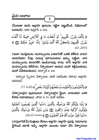 మమమమ బం లబం లబం లబం ల
5
{ రం కల ి అల డ ను గట ా పట క ం ిరం కల ి అల డ ను గట ా పట క ం ిరం కల ి అల డ ను గట ా పట క ం ిరం కల ి అల డ ను గట ా పట క ం ి.... లలలలలలలల
పడకం ిపడకం ిపడకం ిపడకం ి}. (ఆల ఇమ 3: 103).
yyyy####©©©©9999rrrr&&&&uuuuρρρρšššš÷÷÷÷tttt////ööööΝΝΝΝÎÎÎÎκκκκÍÍÍÍ5555θθθθèèèè====èèèè%%%%4444ööööθθθθssss9999||||MMMMøøøø))))xxxx ΡΡΡΡrrrr&&&&$$$$ttttΒΒΒΒ’’’’ÎÎÎÎûûûûÇÇÇÇÚÚÚÚöööö‘‘‘‘FFFF{{{{$$$$####$$$$YYYYèèèèŠŠŠŠÏÏÏÏΗΗΗΗssssdddd!!!!$$$$¨¨¨¨ΒΒΒΒ||||MMMMøøøø ©©©©9999rrrr&&&&
šššš÷÷÷÷tttt////óóóóΟΟΟΟÎÎÎÎγγγγÎÎÎÎ////θθθθèèèè====èèèè%%%%££££ÅÅÅÅ6666≈≈≈≈ssss9999uuuuρρρρ©©©©!!!!$$$$####yyyy####©©©©9999rrrr&&&&ööööΝΝΝΝææææηηηηuuuuΖΖΖΖ÷÷÷÷tttt////4444…………ççççµµµµ‾‾‾‾ΡΡΡΡÎÎÎÎ))))îîîî““““ƒƒƒƒÍÍÍÍ••••ttttããããÒÒÒÒΟΟΟΟŠŠŠŠÅÅÅÅ3333xxxxmmmm∩∩∩∩∉∉∉∉⊂⊂⊂⊂∪∪∪∪〈〈〈〈
)‫ل‬ ‫ا‬63(
{ఇంకా మ ిమ ల మనసు లను ఒక ఒకట క ినఇంకా మ ిమ ల మనసు లను ఒక ఒకట క ినఇంకా మ ిమ ల మనసు లను ఒక ఒకట క ినఇంకా మ ిమ ల మనసు లను ఒక ఒకట క ిన ాడూాడూాడూాడూ
ఆయ కఆయ కఆయ కఆయ క !!!! వ సమస భ సంపదను ఖర టవ సమస భ సంపదను ఖర టవ సమస భ సంపదను ఖర టవ సమస భ సంపదను ఖర ట ,,,, ాాాా
మనసు లను కలపగ ఉం ే ాడవ కాదుమనసు లను కలపగ ఉం ే ాడవ కాదుమనసు లను కలపగ ఉం ే ాడవ కాదుమనసు లను కలపగ ఉం ే ాడవ కాదు.... కా అల ాకా అల ాకా అల ాకా అల ా
మనసు లను క ాడమనసు లను క ాడమనసు లను క ాడమనసు లను క ాడ .... శ యం ా ఆయన మ శకమంత డశ యం ా ఆయన మ శకమంత డశ యం ా ఆయన మ శకమంత డశ యం ా ఆయన మ శకమంత డ ,,,,
మ కవంత డమ కవంత డమ కవంత డమ కవంత డ }.... (అ 8: 63).
పరస ర హం ా సుల వరక ప తం ే ాడ అల .
చదవం ిః
ttttββββθθθθããããΖΖΖΖÏÏÏÏΒΒΒΒ÷÷÷÷σσσσßßßßϑϑϑϑøøøø9999$$$$####uuuuρρρρààààMMMM≈≈≈≈ssssΨΨΨΨÏÏÏÏΒΒΒΒ÷÷÷÷σσσσßßßßϑϑϑϑøøøø9999$$$$####uuuuρρρρööööΝΝΝΝßßßßγγγγààààÒÒÒÒ÷÷÷÷èèèètttt////ââââ!!!!$$$$uuuuŠŠŠŠÏÏÏÏ9999÷÷÷÷ρρρρrrrr&&&&<<<<ÙÙÙÙ÷÷÷÷èèèètttt////4444〈〈〈〈)‫ا‬71(
{ ా సులౖన ప ర ష లా సులౖన ప ర ష లా సులౖన ప ర ష లా సులౖన ప ర ష ల ,,,, ా సులౖన ీలా సులౖన ీలా సులౖన ీలా సులౖన ీల ,,,, ారందర ఒకారందర ఒకారందర ఒకారందర ఒక
క కర సహచర లక కర సహచర లక కర సహచర లక కర సహచర ల }. ( ౌబ 9: 71). మ ఆ ేశం:
$$$$uuuuΚΚΚΚ‾‾‾‾ΡΡΡΡÎÎÎÎ))))ããããΝΝΝΝääää3333––––ŠŠŠŠÏÏÏÏ9999uuuuρρρρªªªª!!!!$$$$####…………ãããã&&&&èèèè!!!!θθθθßßßß™™™™uuuu‘‘‘‘uuuuρρρρttttÏÏÏÏ%%%%©©©©!!!!$$$$####uuuuρρρρ((((####θθθθããããΖΖΖΖttttΒΒΒΒ####uuuuttttÏÏÏÏ%%%%©©©©!!!!$$$$####ttttββββθθθθßßßßϑϑϑϑ‹‹‹‹ÉÉÉÉ))))ããããƒƒƒƒnnnnοοοο4444θθθθnnnn====¢¢¢¢ÁÁÁÁ9999$$$$####
ttttββββθθθθèèèè????÷÷÷÷σσσσããããƒƒƒƒuuuuρρρρnnnnοοοο4444θθθθxxxx....¨¨¨¨““““9999$$$$####ööööΝΝΝΝèèèèδδδδuuuuρρρρttttββββθθθθããããèèèèÏÏÏÏ....¨¨¨¨uuuu‘‘‘‘∩∩∩∩∈∈∈∈∈∈∈∈∪∪∪∪ttttΒΒΒΒuuuuρρρρ¤¤¤¤ΑΑΑΑuuuuθθθθttttGGGGttttƒƒƒƒ©©©©!!!!$$$$####…………ãããã&&&&ssss!!!!θθθθßßßß™™™™uuuu‘‘‘‘uuuuρρρρttttÏÏÏÏ%%%%©©©©!!!!$$$$####uuuuρρρρ
((((####θθθθããããΖΖΖΖttttΒΒΒΒ####uuuu¨¨¨¨ββββÎÎÎÎ****ssssùùùùzzzz>>>>÷÷÷÷““““ÏÏÏÏmmmm««««!!!!$$$$####ÞÞÞÞΟΟΟΟèèèèδδδδttttββββθθθθçççç7777ÏÏÏÏ====≈≈≈≈ttttóóóóøøøø9999$$$$####∩∩∩∩∈∈∈∈∉∉∉∉∪∪∪∪〈〈〈〈)‫ة‬ ‫ا‬55-56(
{ ాస ా కాస ా కాస ా కాస ా క త లత లత లత ల కవలం అలకవలం అలకవలం అలకవలం అల ,,,, అల పవకఅల పవకఅల పవకఅల పవక,,,, నమ నునమ నునమ నునమ ను
ా ింా ింా ింా ిం ే జకా ఇ ేే జకా ఇ ేే జకా ఇ ేే జకా ఇ ే ,,,, అల మ ందు ర క ే ా సులఅల మ ందు ర క ే ా సులఅల మ ందు ర క ే ా సులఅల మ ందు ర క ే ా సుల
http://TeluguIslam.net
 