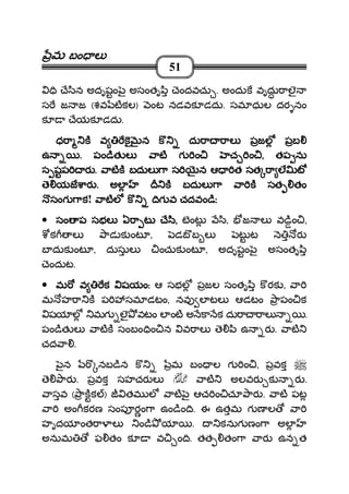 మమమమ బం లబం లబం లబం ల
51
ి ే ిన అదృషం ౖ అసంతృ ి ెందవచు . అందుక వృదు ాలౖ
స జ జ (శవ టకల) ంట నడవక డదు. సమ ధుల దర నం
క ేయక డదు.
ధ ా క వ క న క దుధ ా క వ క న క దుధ ా క వ క న క దుధ ా క వ క న క దు ా ాల పజల పబా ాల పజల పబా ాల పజల పబా ాల పజల పబ
ఉఉఉఉ .... పం ిత ల ాట గ ం చ ంపం ిత ల ాట గ ం చ ంపం ిత ల ాట గ ం చ ంపం ిత ల ాట గ ం చ ం ,,,, తప నుతప నుతప నుతప ను
స షప రస షప రస షప రస షప ర .... ాటక బదుల ా సాటక బదుల ా సాటక బదుల ా సాటక బదుల ా స న ఆ త సత ా ల టన ఆ త సత ా ల టన ఆ త సత ా ల టన ఆ త సత ా ల ట
ె యజ ారె యజ ారె యజ ారె యజ ార .... అల క బదుల ా ా క సత తంఅల క బదుల ా ా క సత తంఅల క బదుల ా ా క సత తంఅల క బదుల ా ా క సత తం
సంగ ాకసంగ ాకసంగ ాకసంగ ాక! ాటల క ిగ వ చదవం ిఃాటల క ిగ వ చదవం ిఃాటల క ిగ వ చదవం ిఃాటల క ిగ వ చదవం ిః
•••• సం ప సభల ఏ ా ట ే ిసం ప సభల ఏ ా ట ే ిసం ప సభల ఏ ా ట ే ిసం ప సభల ఏ ా ట ే ి,,,, టంట ి, జ ల వ ిం ,
క ల ాడ క ంట , డబ బ ల ట ట ర
బ దుక ంట , దుసుల ంచుక ంట , అదృషం ౖ అసంతృ ి
ెందుట.
•••• మ వ క షయంమ వ క షయంమ వ క షయంమ వ క షయం:::: ఆ సభల పజల సంతృ ి క రక , ా
మ హ ా క ప సమ డటం, నవ ల టల ఆడటం ాపం క
షయ ల మగ లౖ వటం ల ంట అ కా క దు ా ాల .
పం ిత ల ాటక సంబం ిం న వ ాల ె ి ఉ ర . ాట
చద ా .
ౖన నబ ిన క మ బం ల గ ం , పవక
ె ార . పవక సహచర ల ాట అలవర క ర .
ాసవ ( ాకక ) తమ ల ాట ౖ ఆచ ం చూ ార . ాట పట
ా అం కరణ సంప రం ా ఉం ిం ి. ఈ ఉతమ గ ణ ల ా
హృదయ ంత ా ల ం ి య . కనుగ ణం ా అల
అనుమ ఫ తం క వ ం ి. తత తం ా ార ఉన త
 