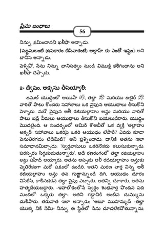 మమమమ బం లబం లబం లబం ల
56
ను ం న ఖ ా అ డ .
{సజనులంటసజనులంటసజనులంటసజనులంట ((((ఉపకారం ే ారంటఉపకారం ే ారంటఉపకారం ే ారంటఉపకారం ే ారంట)))) అల క ఎం ఇషంఅల క ఎం ఇషంఅల క ఎం ఇషంఅల క ఎం ఇషం} అ
బ స అ డ .
, ను ను బ సత ం నుం ి మ క క ం ను అ
ఖ ా ె ా డ .
2222- ే షంే షంే షంే షం,,,, అక సు య ఃఅక సు య ఃఅక సు య ఃఅక సు య ః
జమ య దంల ఆ ా , తల మ య బౖ
ా ాట క ందర స బ ల ఒక ౖప న ఆయ ల సుక
ర . మ ౖప న అ ర యల హ అను మ య ా
ాట బ ర ల ఆయ ల సుక బయల ే ార . య దం
దలౖం ి. ఆ సందర ంల ఆ అ ఒక వ క 'అల హ
అక ! స బ ల ఒక ౖ ఒక ఆయ ధం ల ా ? ఎవర క
ను రగడం ల ే ట?' అ ప ం డ . క అతను ఇల
సమ న డ ః 'స ర ాసుల ఒక కర కల సుక ర .
పరస రం ిగ పడ త ర '. అ ే రణరంగంల తల ర యల హ
అను ష అయ ర . అతను అప డ అ ర యల హ అనుక
కం ా మ ప ంల ఉం ి . ఇత మరణ ార న అ
ర యల హ అను తన గ ఱాను ం ి ి , ఆయ ధం దూరం
ి ి, కా నడకన తల ౖప వ ర . అత చూ ార . అతను
హత ేయబ ర . -ఇహల కంల స రం భ ార ం ిన ప ి
మం ిల ఒక ర తల - అత గ క అంటన దుమ ను
దు ార . తర ాత ఇల అ ర ః "అబ మ హమ -తల
క - ను ఈ ి ల ను చూడలక త ను.
 