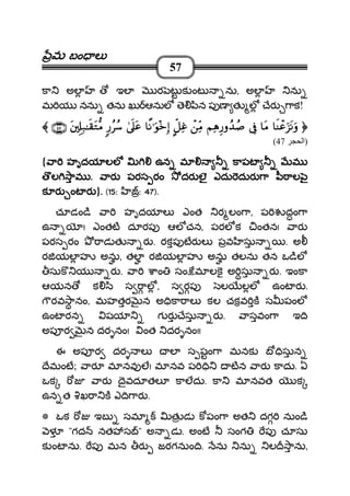 మమమమ బం లబం లబం లబం ల
57
కా అల ఇల ర ట క ంట ను, అల ను
మ య నను తను ఖు ఆనుల ె ిన ప ణ త ల ేర ాక!
$$$$ssssΨΨΨΨôôôôããããuuuu““““ttttΡΡΡΡuuuuρρρρ$$$$ttttΒΒΒΒ’’’’ÎÎÎÎûûûûΝΝΝΝÏÏÏÏδδδδÍÍÍÍ‘‘‘‘ρρρρßßßß‰‰‰‰ßßßß¹¹¹¹ôôôôÏÏÏÏiiiiΒΒΒΒ@@@@eeee≅≅≅≅ÏÏÏÏîîîî$$$$¸¸¸¸ΡΡΡΡ¨¨¨¨uuuuθθθθ÷÷÷÷zzzzÎÎÎÎ))))4444’’’’nnnn????ttttãããã9999‘‘‘‘ããããßßßß™™™™tttt,,,,ÍÍÍÍ####ÎÎÎÎ7777≈≈≈≈ssss))))ttttGGGG––––ΒΒΒΒ∩∩∩∩⊆⊆⊆⊆∠∠∠∠∪∪∪∪〈〈〈〈
)‫ا‬47(
{ ా హృదయ లల ఉన మ కాపట మా హృదయ లల ఉన మ కాపట మా హృదయ లల ఉన మ కాపట మా హృదయ లల ఉన మ కాపట మ
ల ామల ామల ామల ామ .... ార పరస రం దర లౖ ఎదు దుర ా ీ ాల ౖార పరస రం దర లౖ ఎదు దుర ా ీ ాల ౖార పరస రం దర లౖ ఎదు దుర ా ీ ాల ౖార పరస రం దర లౖ ఎదు దుర ా ీ ాల ౖ
క ర ంట రక ర ంట రక ర ంట రక ర ంట ర }.... (15: : 47).
చూడం ి ా హృదయ ల ఎంత ర లం ా, ప దం ా
ఉ ! ఎంతట దూరప ఆల చన, పరల క ంతన! ార
పరస రం ాడ త ర . రకప టర ల పవ సు . అ
ర యల హ అను, తల ర యల హ అను తలను తన ఒ ిల
సుక య ర . ా ాం సం మ లక అ సు ర . ఇంకా
ఆయన క ి స ాల , స రప ల లల ఉంట ర .
రవ ానం, మహతర న అ ికా ాల కల చకవ క స పంల
ఉంట రన షయ గ ర ేసు ర . ాసవం ా ఇ ి
అప ర న దర నం! ంత దర నం!!
ఈ అప ర దర ల ల స షం ా మనక బ ిసున
ేమంట; ార మ నవ ల! మ నవ ప ి టన ార కాదు. ఏ
ఒక ార ైవదూతల కాలదు. కా మ నవత క
ఉన త ఖ ా క ఎ ి ార .
* ఒక ఇబ సమ త డ క పం ా అత దగ నుం ి
ళ "గద నత స " అ డ . అంట సంగ ప చూసు
క ంట ను. ప మన ర జరగనుం ి. ను ను ల ాను,
 