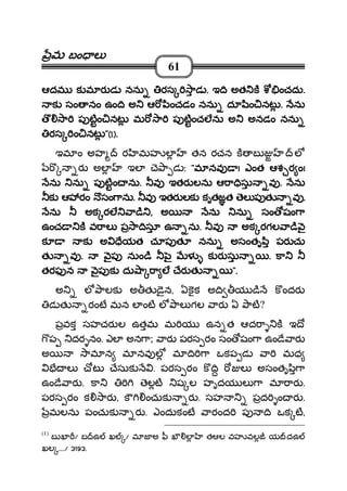 మమమమ బం లబం లబం లబం ల
61
ఆదమ క మ ర డ నను రస ాడఆదమ క మ ర డ నను రస ాడఆదమ క మ ర డ నను రస ాడఆదమ క మ ర డ నను రస ాడ .... ఇ ి అత కఇ ి అత కఇ ి అత కఇ ి అత క ంచదుంచదుంచదుంచదు....
క సం నం ఉం ి అ ఆ ించడం నను దూ ిం నటక సం నం ఉం ి అ ఆ ించడం నను దూ ిం నటక సం నం ఉం ి అ ఆ ించడం నను దూ ిం నటక సం నం ఉం ి అ ఆ ించడం నను దూ ిం నట .... నునునును
ా ప టం నట మ ా ప టంచలా ప టం నట మ ా ప టంచలా ప టం నట మ ా ప టంచలా ప టం నట మ ా ప టంచలను అ అనడం ననును అ అనడం ననును అ అనడం ననును అ అనడం నను
రస ం నటరస ం నటరస ం నటరస ం నట "("("("(1111).).).).
ఇమ ం అహ ర మహ ల తన రచన క బ ల
ర అల ఇల ె ా డ ః """"మ నవమ నవమ నవమ నవ !!!! ఎంత ఆశ ర ంఎంత ఆశ ర ంఎంత ఆశ ర ంఎంత ఆశ ర ం!!!!
ను ను ప టం నును ను ప టం నును ను ప టం నును ను ప టం ను.... వ ఇతర లను ఆ ా ిసు వవ ఇతర లను ఆ ా ిసు వవ ఇతర లను ఆ ా ిసు వవ ఇతర లను ఆ ా ిసు వ .... నునునును
క ఆ రంక ఆ రంక ఆ రంక ఆ రం సం ానుసం ానుసం ానుసం ాను.... వ ఇతర లక కృతజతవ ఇతర లక కృతజతవ ఇతర లక కృతజతవ ఇతర లక కృతజత ెల ప త వెల ప త వెల ప త వెల ప త వ ....
ను అక రల ా ిను అక రల ా ిను అక రల ా ిను అక రల ా ి ,,,, అ ను ను సం షం ాఅ ను ను సం షం ాఅ ను ను సం షం ాఅ ను ను సం షం ా
ఉంచ క వ ాల ప ా ిసూ ఉ నుఉంచ క వ ాల ప ా ిసూ ఉ నుఉంచ క వ ాల ప ా ిసూ ఉ నుఉంచ క వ ాల ప ా ిసూ ఉ ను.... వ అక రగల ా ి ౖవ అక రగల ా ి ౖవ అక రగల ా ి ౖవ అక రగల ా ి ౖ
క క అ ేయత చూప త నను అసంతృ ి పర చుక క అ ేయత చూప త నను అసంతృ ి పర చుక క అ ేయత చూప త నను అసంతృ ి పర చుక క అ ేయత చూప త నను అసంతృ ి పర చు
త వత వత వత వ .... ౖప నుం ి ౖ ళ క ర సుౖప నుం ి ౖ ళ క ర సుౖప నుం ి ౖ ళ క ర సుౖప నుం ి ౖ ళ క ర సు .... కాకాకాకా
తరఫ న ౖప క దు ాతరఫ న ౖప క దు ాతరఫ న ౖప క దు ాతరఫ న ౖప క దు ా ా ల ేర తా ల ేర తా ల ేర తా ల ేర త ".".".".
అ ల ాలక అ త ైన, ఏకక అ ి య ి కందర
డ త రంట మన ల ంట ల ాల గల ార ఏ ాట?
పవక సహచర ల ఉతమ మ య ఉన త ఆద ా క ఇ ో
ప దర నం. ఎల అన ా; ార పరస రం సం షం ా ఉం ే ార
అ ామ న మ నవ ల మ ి ా ఒకప డ ా మధ
ల ోట ేసుక . పరస రం క ి ల అసంతృ ి ా
ఉం ే ార . కా ెలట ష ల హృదయ ల ా మ ార .
పరస రం క ార , క ంచుక ర . సహ పద ం ర .
మలను పంచుక ర . ఎందుకంట ారంద ప ి ఒక ట,
(1)
బ ఖ / బ ఉ ఖ / మ జ అ ీ ఖ ల తఆల వహ వల య దఉ
ఖల ..../ 3193.
 