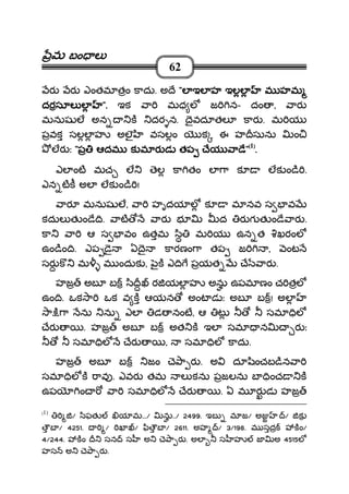 మమమమ బం లబం లబం లబం ల
62
ర ర ఎంతమ తం కాదు. అ ే """"ల ఇల హ ఇలల మ హమల ఇల హ ఇలల మ హమల ఇల హ ఇలల మ హమల ఇల హ ఇలల మ హమ
దరసూల లదరసూల లదరసూల లదరసూల ల ".".".". ఇక ా మధ ల జ న- దం , ార
మనుష ల అన క దర న. ైవదూతల కార . మ య
పవక సలల హ అలౖ వసలం క ఈ హ సును ం
లర ః """"ప ఆదమ క మ ర డ తప ేయ ా ేప ఆదమ క మ ర డ తప ేయ ా ేప ఆదమ క మ ర డ తప ేయ ా ేప ఆదమ క మ ర డ తప ేయ ా ే""""((((1))))
....
ఎల ంట మచ ల ెల కా తం ల ా క లక ం ి .
ఎన టక అల లక ం ి !
ార మనుష ల, ా హృదయ ల క మ నవ స వ
కదుల త ం ే ి. ాట ార భ ద ర గ త ం ే ార .
కా ా ఆ స వం ఉతమ ి మ య ఉన త ఖరంల
ఉం ిం ి. ఎప ై ఏ ై కారణం ా తప జ , ంట
సర క మ మ ందుక , ౖక ఎ ి పయత ే ార .
హజ అబ బ ి ర యల హ అను ఉపమ ణం చ తల
ఉం ి. ఒక ా ఒక వ క ఆయన అంట డ ః అబ బ ! అల
ా ి ా ను ను ఎల డ నంట, ఆ ట సమ ిల
ేర . హజ అబ బ అత క ఇల సమ న ర ః
సమ ిల ేర , సమ ిల కాదు.
హజ అబ బ జం ె ా ర . అ దూ ించబ ిన ా
సమ ిల క ావ . ఎవర తమ ల కను పజలను బ ించ క
ఉప ం ా సమ ిల ేర . ఏ మ ర డ హజ
(1)
/ ిఫత య మ.../ ను../ 2499. ఇబ మ జ/ అ / క
ౌబ / 4251. / ఖ / ి ౌబ / 2611. అహ / 3/198. మ సద కం/
4/244. కం సన స అ ె ా ర . అల స హ జ అ 4515ల
హస అ ె ా ర .
 