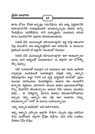 మమమమ బం లబం లబం లబం ల
65
ను ల పం, క రత ఉన ట గమ ాడ . తన ఆత ి కా క,
ఆహం ా క గ రవ త ంద అనుక న ప డ అతను
ం ి ాడ , ప ాడ . కా దు ా ర డ , వంచక డ తనను
ను మం ా ా ప రం ేసుక ంట ంట డ .
సఈ మ స ర మహ ల అర ా తర ాత
ద ల క , తన ఆత ను ే ం ఇల అ ార ః 'ఓ ెడ లను
ిం ే మన ా! ల అల సమ ంల లబడ '.
సఈ మ స ర మహ ల ఇల అంట ర !!
మనం మన ఆత ల ఏమంట మ ?. (ఓ అల మ ల ా
క ి ప చు ).
స సనదుల ర ౖన ఒక సంఘటన ఇల ఉం ిః ఖు ఆ
ా ఖ త, పం ిత లక పం ిత లౖన హజ ఇబ అబ
ర యల హ అను ా ఒక వ క మ ిదు హ ాంల , పజల
మ ందు దూ ించడం దలట డ . ఆయన తల ించుక
ఉ ర . కరక డ , ఎ ా ి అ న అతడ పపంచమ ల కల
ప డ త డ . ఆయన ఏ బదుల పల కడం
లదు....... ఈ ( శబ చూ ిన అతను) డ త య డ .
అప డ ఇబ అబ తల ఎ ఇల అంట ర ః నను
డ త ా? ల ఈ మ డ గ ణ ల !
'ఇబ అబ అ ట?' అ అ ి ాడతను.
ఇబ అబ ె ా ర ః అల ా ి ా! ఎప డ వరం క ి
ను సం ిం , అల తం ే ాను. మ క ఒంటల ,
కల ఏ లవ !!
 