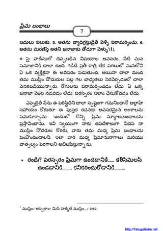 మమమమ బం లబం లబం లబం ల
7
బదుల పల కబదుల పల కబదుల పల కబదుల పల క .... 5555.... అతను ా ిగసు ై ే ప ామ ంచుఅతను ా ిగసు ై ే ప ామ ంచుఅతను ా ిగసు ై ే ప ామ ంచుఅతను ా ిగసు ై ే ప ామ ంచు.... 6666....
అతను మరణ అత జ జ క డ ా ళఅతను మరణ అత జ జ క డ ా ళఅతను మరణ అత జ జ క డ ా ళఅతను మరణ అత జ జ క డ ా ళ """"((((1))))....
* ౖ హ సుల ెప బ ిన షయ ల అవసరం, ట మన
సమ జ క ల ఉం ి. గ ి ే ప ా లక పగల ల మనల
ఏ ఒక వ కక ఈ అవసరం పడ త ం ి. అ ల మం ి
తమ మ ిం దుర ల పట గల బ ధ తల ర ర డంల ల
నకబ ియ ర . గ లను ప ామ ంచడం లదు. ఏ ఒక
జ జ ంట నడవడం లదు. పరస రం సల ం ేసుక వడం లదు.
ఎప ై ే ను ఈ ప ి ల స షం ా గమ ం అల
స యం క ర త ఈ ప సక రచనక అవసర న అం ాలను
సమక ా ను. ఇందుల క మ మ ాల(బం ల)ను
ప ా ం ను. ఇ స యం ా క ఉప ే ాల ా, ిదప
మ ిం దర ల క రక , ార తమ మధ మ బం లను
ం ం ిం ల . ఇల ా మధ మ ను ా ాల మ య
ాత ల ం ర ాల అ ల ిసు ను.
**** రం ిరం ిరం ిరం ి!!!!? పరస రం మ ా ఉండ కపరస రం మ ా ఉండ కపరస రం మ ా ఉండ కపరస రం మ ా ఉండ క........................ క ి ల ిక ి ల ిక ి ల ిక ి ల ి
ఉండ కఉండ కఉండ కఉండ క.................................... క క ంచుక కక క ంచుక కక క ంచుక కక క ంచుక క........................................
1
మ ిం/ అస ల ం/ హక మ ిం..../ 2162.
http://TeluguIslam.net
 