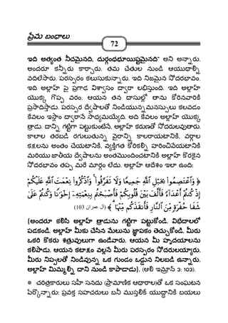 మమమమ బం లబం లబం లబం ల
72
ఇ ి అత ంత చ న ిఇ ి అత ంత చ న ిఇ ి అత ంత చ న ిఇ ి అత ంత చ న ి,,,, దురంధభ ష న ిదురంధభ ష న ిదురంధభ ష న ిదురంధభ ష న ి"""" అ అ ర .
అందర క ర కా ా ర . తమ ేత ల నుం ి ఆయ
వ ిల ార . పరస రం కల సుక ర . ఇ ి జ న దర వం.
ఇ ి అల ౖ ప ాఢ ా సం ా ల సుం ి. ఇ ి అల
క ప వరం. ఆయన తన సుల ను క న ా క
ప ా ి ాడ . పరస ర ే ాల ం ియ న మనసు ల కలవడం
కవలం ఇ ాం ా ాధ మ ి. అ ి కవలం అల క
డ . గట ా పట క ంట , అల కర ణ దర లవ ర .
కాల ల తరబ ి రగ ల త న ౖ ా కాల ాయట క, వ ాల
క లను అంతం ేయట క, వ కగత క క హ ం యట క
మ య జ య ే ాలను అంత ం ించట క అల కరకన
దర వం తప మ మ రం లదు. అల ఆ ేశం ఇల ఉం ిః
((((####θθθθßßßßϑϑϑϑÅÅÅÅÁÁÁÁttttGGGGôôôôãããã$$$$####uuuuρρρρÈÈÈÈ≅≅≅≅öööö7777uuuutttt¿¿¿¿2222««««!!!!$$$$####$$$$YYYYèèèè‹‹‹‹ÏÏÏÏϑϑϑϑyyyy____ŸŸŸŸωωωωuuuuρρρρ((((####θθθθèèèè%%%%§§§§xxxx ssss????4444((((####ρρρρããããääää....øøøøŒŒŒŒ$$$$####uuuuρρρρ||||MMMMyyyyϑϑϑϑ÷÷÷÷èèèèÏÏÏÏΡΡΡΡ««««!!!!$$$$####ööööΝΝΝΝääää3333øøøø‹‹‹‹nnnn====ttttææææ
øøøøŒŒŒŒÎÎÎÎ))))÷÷÷÷ΛΛΛΛääääΖΖΖΖääää....[[[[!!!!####yyyy‰‰‰‰ôôôôããããrrrr&&&&yyyy####©©©©9999rrrr''''ssssùùùùtttt÷÷÷÷tttt////ööööΝΝΝΝääää3333ÎÎÎÎ////θθθθèèèè====èèèè%%%%ΛΛΛΛääääóóóósssstttt7777ôôôô¹¹¹¹rrrr''''ssssùùùùÿÿÿÿÏÏÏÏµµµµÏÏÏÏFFFFuuuuΚΚΚΚ÷÷÷÷èèèèÏÏÏÏΖΖΖΖÎÎÎÎ////$$$$ZZZZΡΡΡΡ¨¨¨¨uuuuθθθθ÷÷÷÷zzzzÎÎÎÎ))))÷÷÷÷ΛΛΛΛääääΖΖΖΖääää....uuuuρρρρ4444’’’’nnnn????ttttãããã
$$$$xxxx xxxx©©©©;;;;οοοοuuuuøøøø ããããmmmmzzzzÏÏÏÏiiiiΒΒΒΒÍÍÍÍ‘‘‘‘$$$$¨¨¨¨ΖΖΖΖ9999$$$$####ΝΝΝΝääää....xxxx‹‹‹‹ssss))))ΡΡΡΡrrrr''''ssssùùùù$$$$ppppκκκκ÷÷÷÷]]]]ÏÏÏÏiiiiΒΒΒΒ3333〈〈〈〈)‫ان‬ ‫ل‬103(
{అందర క ి అల డ ను గట ా పట క ం ిఅందర క ి అల డ ను గట ా పట క ం ిఅందర క ి అల డ ను గట ా పట క ం ిఅందర క ి అల డ ను గట ా పట క ం ి.... లలలలలలలల
పడకం ిపడకం ిపడకం ిపడకం ి.... అల క ే ిన ల ను జ పకం ెచు క ం ిఅల క ే ిన ల ను జ పకం ెచు క ం ిఅల క ే ిన ల ను జ పకం ెచు క ం ిఅల క ే ిన ల ను జ పకం ెచు క ం ి.... రరరర
ఒక క కర శత వ ల ా ఉం ే ారఒక క కర శత వ ల ా ఉం ే ారఒక క కర శత వ ల ా ఉం ే ారఒక క కర శత వ ల ా ఉం ే ార .... ఆయన హృదయ లనుఆయన హృదయ లనుఆయన హృదయ లనుఆయన హృదయ లను
క ాక ాక ాక ాడడడడ .... ఆయన కట ం వల ర పరస రం దర లయ రఆయన కట ం వల ర పరస రం దర లయ రఆయన కట ం వల ర పరస రం దర లయ రఆయన కట ం వల ర పరస రం దర లయ ర ....
ర ప ల ం ివ న ఒక గ ండం ఒడ న లబ ి ఉ రర ప ల ం ివ న ఒక గ ండం ఒడ న లబ ి ఉ రర ప ల ం ివ న ఒక గ ండం ఒడ న లబ ి ఉ రర ప ల ం ివ న ఒక గ ండం ఒడ న లబ ి ఉ ర ....
అల మ నుం ి కా ా డఅల మ నుం ి కా ా డఅల మ నుం ి కా ా డఅల మ నుం ి కా ా డ }.... (ఆ ఇమ 3: 103).
* చ తకార ల స సనదు ( ామ ణక ఆ ాల) ఒక సంఘటన
ర ః పవక సహచర ల బ మ స య క బయల
 
