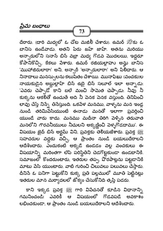 మమమమ బం లబం లబం లబం ల
73
ే ార . ( మధ ల ఓ ోట మ ే ార ). ఉమ క ఓ
బ స ఉం ే ాడ . అత ర జ జ . అతను మ య
అ ర ల స వబ మధ డవ దల , ఇదర
క ా క , కకల ార . ఉమ ర యల హ అను బ స
'మ ర ల ా!' అ , అ 'అ ర ల ా!' అ ి ర . ఆ
ల మనసు లను కల ితం ే ా . మ ిఖు (వంచక )ల
యక ైన అబ ల ఉబౖ సల ఇల అ డ ః
'ఎవర ె ా ో కా బల మం ా త ె ా డ ః వ
క క ను ఆక ఉంచు ే అ ి నక నక వసుం ి. ిం
ల వ ే సుం ి. ఒక ళ మనమ , ాళ ను మన ఇండ
నుం ి త ియ ంట ఈ డ మన ఇల ా పవ ం
య ం ే ార కాదు. మనమ మ న తర ాత
మనల రవ య ల చుల అక ణం ళ డ మ '. ఈ
షయం జౖ అర , పవకక ె యజ ార . పవక
సహచర ల వదక వ , ఆ ాంతం నుం ి బయల ే ాల
ఆ ే ం ర . ఎందుకంట అక ే ఉండడం వల వంచక ల ఈ
షయ మ ంత ా ల ి ప ి ెడ టక ం ఉండట క.
సమ జంల క ందర ంట ర , ఇతర ల తప , ర ాటను పట క
మ ట ి య ంట ర . ాట గ ం ల వల పల వల ే ార .
ఓ ప ా ట క క క ప పలమ ల మ టనట
ఇతర ల మ న మ ా దలల జ క ం ేసుక ి తృ ి పడర .
కా ఇక డ పవక ా చన క ిన
గమ ంచం ి! ఎవ క ఆ షయంల డవప ే అవకాశం
ల ంచక ం , ఆ ాంతం నుం ి బయల ే ాల ఆ ే ం ర .
 