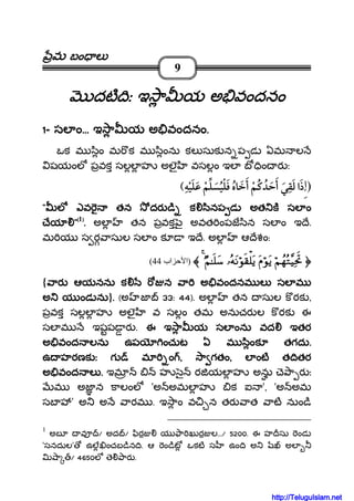 మమమమ బం లబం లబం లబం ల
9
దట ిఃదట ిఃదట ిఃదట ిః ఇ ా యఇ ా యఇ ా యఇ ా య అఅఅఅ వంవంవంవందనందనందనందనం
1111- సల ంసల ంసల ంసల ం............ ఇ ా యఇ ా యఇ ా యఇ ా య అఅఅఅ వంవంవంవందదదదనంనంనంనం....
ఒక మ ిం మ క మ ింను కల సుక న ప డ ఏమ ల
షయంల పవక సలల హ అలౖ వసలం ఇల బ ిం ర ః
)ِ‫إ‬ï ¯
"""" లలలల ఎఎఎఎవ తనవ తనవ తనవ తన దదదదరరరర ిిిి క ినప డక ినప డక ినప డక ినప డ అత క సల ంఅత క సల ంఅత క సల ంఅత క సల ం
ేయేయేయేయ """"((((1))))
.... అల తన పవక ౖ అవత ంపజ ిన సల ం ఇ ే.
మ య స ర ాసుల సల ం క ఇ ే. అల ఆ ేశం:
ööööΝΝΝΝßßßßγγγγççççGGGG¨¨¨¨ŠŠŠŠÏÏÏÏttttrrrrBBBBttttΠΠΠΠööööθθθθttttƒƒƒƒ…………ççççµµµµttttΡΡΡΡööööθθθθssss))))ùùùù====ttttƒƒƒƒÖÖÖÖΝΝΝΝ≈≈≈≈nnnn====yyyy™™™™4444〈〈〈〈)‫اب‬ ‫ﺡ‬ ‫ا‬44(
{ ారారారార ఆయనను క న ా అ వందనమ ల సల మఆయనను క న ా అ వందనమ ల సల మఆయనను క న ా అ వందనమ ల సల మఆయనను క న ా అ వందనమ ల సల మ
అఅఅఅ య ండ నుయ ండ నుయ ండ నుయ ండ ను}.... (అ జ 33: 44). అల తన సుల క రక ,
పవక సలల హ అలౖ వ సలం తమ అనుచర ల కరక ఈ
సల మ ఇషప ర . ఈ ఇ ా య సల ంను వద ఇతరఈ ఇ ా య సల ంను వద ఇతరఈ ఇ ా య సల ంను వద ఇతరఈ ఇ ా య సల ంను వద ఇతర
అఅఅఅ వంద లనువంద లనువంద లనువంద లను ఉఉఉఉప ంచుట ఏ మ ింకప ంచుట ఏ మ ింకప ంచుట ఏ మ ింకప ంచుట ఏ మ ింక తగతగతగతగదుదుదుదు....
ఉ హరణక ఃఉ హరణక ఃఉ హరణక ఃఉ హరణక ః గ మ ంగ మ ంగ మ ంగ మ ం ,,,, ా గతంా గతంా గతంా గతం,,,, ల ంట త ితరల ంట త ితరల ంట త ితరల ంట త ితర
అ వంద లఅ వంద లఅ వంద లఅ వంద ల .... ఇమ హ ౖ ర యల హ అను ె ా ర ః
మ అజ న కాలంల 'అ అమల హ క ఐ ', 'అ అమ
సబ ' అ అ ారమ . ఇ ాం వ న తర ాత ాట నుం ి
1
అబ వ / అద / ిర య ా ఖుర ల.../ 5200. ఈ హ సు ండ
'సనదుల' ఉల ంచబ ిన ి. ఆ ం ిట ఒకట స ఉం ి అ అల
ా / 4650ల ె ార .
http://TeluguIslam.net
 