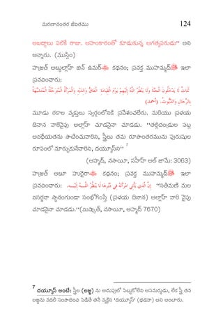 Ðèþ$Ææÿ×ê¯èþ…™èþÆæÿ iÑ™èþÐèþ$$ 124
Aº§éªË$ ç³ÍMóü Æ>k. Açßý…M>Ææÿ…™ø Mæü*yæþ$Mæü$¯èþ² BVæü™èþÅç³Ææÿ$yæþ$'' A°
A¯é²Ææÿ$. (Ðèþ$$íÜÏ…)
çßý{f™Œþ Aº$ªÌêÏ‹ßý ¼¯Œþ EÐèþ$ÆŠÿ” Mæü£æþ¯èþ…; {ç³ÐèþMæü¢ Ðèþ$$çßýÐèþ$Ã§Šþ^ CÌê
{ç³Ðèþ_…^éÆæÿ$:
‫ﹶ‬‫ﻟ‬‫ﻭ‬ ‫ﹶ‬‫ﺔ‬‫ﻨ‬‫ﺠ‬‫ﹾ‬‫ﻟ‬‫ﺍ‬ ‫ﹶ‬‫ﻥ‬‫ﹸﻮ‬‫ﻠ‬‫ﺧ‬‫ﺪ‬‫ﻳ‬ ‫ﹶﺎ‬‫ﻟ‬ ‫ﹲ‬‫ﺙ‬‫ﹶﺎ‬‫ﻠ‬‫ﹶ‬‫ﺛ‬ِ‫ﺔ‬‫ﻣ‬‫ﺎ‬‫ﻴ‬ِ‫ﻘ‬‫ﹾ‬‫ﻟ‬‫ﺍ‬ ‫ﻡ‬‫ﻮ‬‫ﻳ‬ ‫ﻢ‬ِ‫ﻬ‬‫ﻴ‬‫ﹶ‬‫ﻟ‬ِ‫ﺇ‬ ‫ﻪ‬‫ﱠ‬‫ﻠ‬‫ﺍﻟ‬ ‫ﺮ‬‫ﹸ‬‫ﻈ‬‫ﻨ‬‫ﻳ‬ ‫ﺎ‬‫ﹸ‬‫ﺔ‬‫ﻬ‬‫ﺒ‬‫ﺸ‬‫ﺘ‬‫ﻤ‬‫ﹾ‬‫ﻟ‬‫ﺍ‬ ‫ﹸ‬‫ﺔ‬‫ﹶ‬‫ﻠ‬‫ﺟ‬‫ﺮ‬‫ﺘ‬‫ﻤ‬‫ﹾ‬‫ﻟ‬‫ﺍ‬ ‫ﹸ‬‫ﺓ‬‫ﹶ‬‫ﺃ‬‫ﺮ‬‫ﻤ‬‫ﹾ‬‫ﻟ‬‫ﺍ‬‫ﻭ‬ ِ‫ﻪ‬‫ﻳ‬‫ﺪ‬ِ‫ﻟ‬‫ﺍ‬‫ﻭ‬ ‫ﻕ‬‫ﺎ‬‫ﻌ‬‫ﹾ‬‫ﻟ‬‫ﺍ‬
‫ﹸ‬‫ﺙ‬‫ﻮ‬‫ﻳ‬‫ﺪ‬‫ﺍﻟ‬‫ﻭ‬ ِ‫ﻝ‬‫ﺎ‬‫ﺟ‬‫ﺮ‬‫ِﺎﻟ‬‫ﺑ‬) .‫ﺃﲪﺪ‬(
Ðèþ$*yæþ$ ÆæÿM>Ë ÐèþÅMæü$¢Ë$ çÜÓÆæÿY…ÌZ°Mìü {ç³ÐóþÔèý…^èþÌôýÆæÿ$. Ðèþ$ÇÄæý$$ {ç³âæýÄæý$
¨¯é¯èþ ÐéÇÐðþOç³# AÌêÏ‹ßý ^èþ*yæþ¯ðþO¯é ^èþ*yæþyæþ$. ""™èþÍÏ§æþ…{yæþ$Ë ç³rÏ
AÑ«§óþÄæý$™èþ¯èþ$ ´ësìý…^èþ$ÐéÇ°, ïÜˆË$ ™èþÐèþ$ Ææÿ*´ë…™èþÆæÿÐèþ$$¯èþ$ ç³#Ææÿ$çÙ$Ë
Ææÿ*ç³…ÌZ Ðèþ*Ææÿ$aMæü$¯óþÐéÇ°, §æþÄæý$*Å‹Ü°'' 7
(AçßýÃ§Šþ, ¯èþÝëÄþ*, çÜïßý‹ßý AÌŒý gêÐóþ$: 3063)
çßý{f™Œþ Aº* çßý$ÆðÿOÆ>” Mæü£æþ¯èþ…; {ç³ÐèþMæü¢ Ðèþ$$çßýÐèþ$Ã§Šþ^ CÌê
{ç³Ðèþ_…^éÆæÿ$: ِ‫ﻪ‬‫ـ‬‫ﻴ‬‫ﹶ‬‫ﻟ‬ِ‫ﺇ‬ ‫ﻪ‬‫ﱠـ‬‫ﻠ‬‫ﺍﻟ‬ ‫ﺮ‬‫ﹸ‬‫ﻈ‬‫ﻨ‬‫ﻳ‬ ‫ﹶﺎ‬‫ﻟ‬ ‫ﺎ‬‫ﻫ‬ِ‫ﺮ‬‫ﺑ‬‫ﺩ‬ ‫ِﻲ‬‫ﻓ‬ ‫ﻪ‬‫ﺗ‬‫ﹶ‬‫ﺃ‬‫ﺮ‬‫ﻣ‬‫ﺍ‬ ‫ِﻲ‬‫ﺗ‬‫ﹾ‬‫ﺄ‬‫ﻳ‬ ‫ِﻱ‬‫ﺬ‬‫ﱠ‬‫ﻟ‬‫ﺍ‬ ‫ﱠ‬‫ﻥ‬ِ‫ﺇ‬. ""çÜ¡Ðèþ$×ìý Ðèþ$Ë
ÑçÜÆæÿj¯é Ýë¦¯èþ…Væü$…yé çÜ…¿ZW…õÜ¢ ({ç³âæýÄæý$ ¨¯é¯èþ) AÌêÏ‹ßý ÐéÇ ÐðþOç³#
^èþ*yæþ¯ðþO¯é ^èþ*yæþyæþ$.''(Ñ$ÚëP™Œþ, ¯èþÝëÄþ*, AçßýÃ§Šþ 7670)
7
§æþÄæý$*Å‹Ü A…sô§æþÄæý$*Å‹Ü A…sô§æþÄæý$*Å‹Ü A…sô§æþÄæý$*Å‹Ü A…sô :::: ïÜˆË (Ëfj)(Ëfj)(Ëfj)(Ëfj) ¯èþ$ A§æþ$ç³#ÌZ ò³r$tMøÌôý° AçÜÐèþ$Ææÿ$¦yæþ$, ÌôýMæü ïÜˆ ™èþ¯èþ
Ëfj¯èþ$ Ðèþ§æþÎ çÜ…´ë¨…_ ò³yìþ™ôþ †¯óþ ÐèþÅMìü¢° "§æþÄæý$*Å‹Ü' (¿æýyæþÐé) A° A…sêÆæÿ$.
 