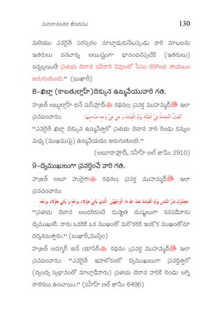 Ðèþ$Ææÿ×ê¯èþ…™èþÆæÿ iÑ™èþÐèþ$$ 130
Ðèþ$ÇÄæý$$ GÐèþÆðÿO™ôþ ç³ÆæÿçÜµÆæÿ… Ðèþ*sêÏyæþ$Mæü$¯óþrç³šyæþ$ ÐéÇ Ðèþ*rË¯èþ$
C™èþÆæÿ$Ë$ Ñ¯èþsê°² AÄþ$çÙt…V> ¿êÑ…_¯èþç³µsìýMìü (C™èþÆæÿ$Ë$)
Ñ¯èþ²rÏÄþ$™ôþ {ç³âæýÄæý$ ¨¯é¯èþ Ñ¯óþÐéÇ ^ðþÐèþ#ËÌZ ïÜçÜ… MæüÇW…_ ´ùÄæý$r…
fÆæÿ$Væü$™èþ$…¨.'' (º$RêÈ)
8888&&&&S»êÏS»êÏS»êÏS»êÏ ((((MMMM>>>>º™èþº™èþº™èþº™èþ$$$$ÌêÏ‹ßýÌêÏ‹ßýÌêÏ‹ßýÌêÏ‹ßý))))¨Mæü¨Mæü¨Mæü¨Mæü$$$$P¯èþ EÑP¯èþ EÑP¯èþ EÑP¯èþ EÑ$$$$ÃÐóþÄæýÃÐóþÄæýÃÐóþÄæýÃÐóþÄæý$$$$$$$$ÐéÇ Væü†ÐéÇ Væü†ÐéÇ Væü†ÐéÇ Væü†....
çßý{f™Œþ Aº$ªÌêÏ‹ßý ¼¯Œþ Ðèþ$‹ÜÐèþN§Šþ” Mæü£æþ¯èþ…; {ç³ÐèþMæü¢ Ðèþ$$çßýÐèþ$Ã§Šþ^ CÌê
{ç³Ðèþ_…^éÆæÿ$: ‫ﺗ‬‫ﺒ‬‫ﻌ‬‫ﹸ‬‫ﺚ‬‫ﻨ‬‫ﺍﻟ‬‫ﺨ‬‫ﻣ‬‫ﺎ‬‫ﹸ‬‫ﺔ‬ِ‫ﻓ‬‫ﻲ‬‫ﹾ‬‫ﻟ‬‫ﺍ‬ِ‫ﻘ‬‫ﺒ‬‫ﹶ‬‫ﻠ‬ِ‫ﺔ‬‫ﻳ‬‫ﻮ‬‫ﻡ‬‫ﹾ‬‫ﻟ‬‫ﺍ‬ِ‫ﻘ‬‫ﻴ‬‫ﻣ‬‫ﺎ‬ِ‫ﺔ‬‫ﻭ‬ِ‫ﻫ‬‫ﻲ‬ِ‫ﻓ‬‫ﻲ‬‫ﻭ‬ِ‫ﺟ‬ِ‫ﻪ‬‫ﺻ‬ِ‫ﺣ‬‫ﺎ‬ِ‫ﺒ‬‫ﻬ‬‫ﺎ‬.
""GÐèþÆðÿO™ôþ S»êÏ ¨Mæü$P¯èþ EÑ$ÃÐóþÝë¢Æø {ç³âæýÄæý$ ¨¯é¯èþ ÐéÇ Æðÿ…yæþ$ Mæü¯èþ$²Ë
Ðèþ$«§æþÅ (Ðèþ$$QÐèþ$$ò³O) EÑ$ÃÐóþÄæý$yæþ… fÆæÿ$Væü$™èþ$…¨.''
(Aº*§éÐèþN§Šþ, çÜïßý‹ßý AÌŒý gêÐóþ$: 2910)
9999&&&&¨ÓÐèþ¨ÓÐèþ¨ÓÐèþ¨ÓÐèþ$$$$$$$$QQQQ$$$$ËËËË$$$$VVVV> {> {> {> {çççç³³³³ÐèþÇ¢…ÐèþÇ¢…ÐèþÇ¢…ÐèþÇ¢…^^^^óþ ÐéÇ Væü†óþ ÐéÇ Væü†óþ ÐéÇ Væü†óþ ÐéÇ Væü†....
çßý{f™Œþ Aº* çßý$ÆðÿOÆ>” Mæü£æþ¯èþ…; {ç³ÐèþMæü¢ Ðèþ$$çßýÐèþ$Ã§Šþ] CÌê
{ç³Ðèþ_…^éÆæÿ$:
‫ﺗ‬ِ‫ﺠ‬‫ﺪ‬‫ﻭ‬‫ﹶ‬‫ﻥ‬‫ﺷ‬‫ﺮ‬‫ﻨ‬‫ﺍﻟ‬ِ‫ﺱ‬‫ﺎ‬‫ﻳ‬‫ﻮ‬‫ﻡ‬‫ﹾ‬‫ﻟ‬‫ﺍ‬ِ‫ﻘ‬‫ﻴ‬‫ﻣ‬‫ﺎ‬ِ‫ﺔ‬ِ‫ﻋ‬‫ﻨ‬‫ﺪ‬ِ‫ﷲ‬‫ﺍ‬‫ﹶ‬‫ﺫ‬‫ﺍ‬‫ﹾ‬‫ﻟ‬‫ﺍ‬‫ﻮ‬‫ﺟ‬‫ﻬ‬‫ﻴ‬ِ‫ﻦ‬‫ﱠ‬‫ﻟ‬‫ﺍ‬ِ‫ﺬ‬‫ﻱ‬‫ﻳ‬ِ‫ﺗ‬‫ﺄ‬‫ﻲ‬‫ﺆ‬‫ﻫ‬‫ﹶ‬‫ﻻ‬ِ‫ﺀ‬ِ‫ﺑ‬‫ﻮ‬‫ﺟ‬ٍ‫ﻪ‬‫ﻭ‬‫ﻳ‬ِ‫ﺗ‬‫ﺄ‬‫ﻲ‬‫ﻫ‬‫ﺆ‬‫ﹶ‬‫ﻻ‬ِ‫ﺀ‬ِ‫ﺑ‬‫ﻮ‬‫ﺟ‬‫ﻪ‬.ٍ
""{ç³âæýÄæý$ ¨¯é¯èþ A…§æþÇMæü…sôý §æþ$Úët† §æþ$çÙ$tË$V> Mæü¯èþç³yóþÐéÆæÿ$
¨ÓÐèþ$$Q$Ìôý. ÐéÆæÿ$ JMæüÇMìü JMæü Ðèþ$$Q…™ø Ðèþ$ÆöMæüÇMìü C…MöMæü Ðèþ$$Q…™ø¯èþ*
§æþÆæÿØ¯èþÑ$Ýë¢Ææÿ$.'' (º$RêÈ,Ðèþ$$íÜÏ…)
çßý{f™Œþ AÐèþ*ÃÆŠÿ ¼¯Œþ Äæý*íÜÆŠÿ” Mæü£æþ¯èþ… ;{ç³ÐèþMæü¢ Ðèþ$$çßýÐèþ$Ã§Šþ^ CÌê
{ç³Ðèþ_…^éÆæÿ$: ""GÐèþÆðÿO™ôþ CçßýÌZMæü…ÌZ ¨ÓÐèþ$$Q$Ë$V> {ç³ÐèþÇ¢Ýë¢Æø
(§æþÓ…§æþÓþçÜÓ¿êÐèþ…™ø Ðèþ*sêÏyóþÐéÆæÿ$) {ç³âæýÄæý$ ¨¯é¯èþ ÐéÇMìü Æðÿ…yæþ$ AW²
¯éÍMæüË$ E…sêÄþ$.'' (çÜïßý‹ßý AÌŒý gêÐóþ$: 6496)
 