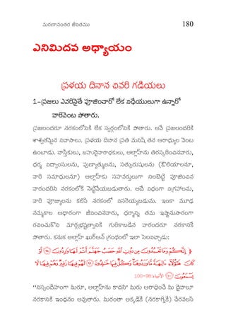 Ðèþ$Ææÿ×ê¯èþ…™èþÆæÿ iÑ™èþÐèþ$$ 180
G°Ñ$§æþÐèþ A«§éÅÄæý$…G°Ñ$§æþÐèþ A«§éÅÄæý$…G°Ñ$§æþÐèþ A«§éÅÄæý$…G°Ñ$§æþÐèþ A«§éÅÄæý$…
{ç³âæýÄæý$ ¨¯é¯èþ _ÐèþÇ VæüyìþÄæý$Ë${ç³âæýÄæý$ ¨¯é¯èþ _ÐèþÇ VæüyìþÄæý$Ë${ç³âæýÄæý$ ¨¯é¯èþ _ÐèþÇ VæüyìþÄæý$Ë${ç³âæýÄæý$ ¨¯é¯èþ _ÐèþÇ VæüyìþÄæý$Ë$
1111&{&{&{&{çççç³³³³fËfËfËfË$$$$ GÐèþÇ¯ðþO™ôþ çGÐèþÇ¯ðþO™ôþ çGÐèþÇ¯ðþO™ôþ çGÐèþÇ¯ðþO™ôþ ç³³³³Nh…Nh…Nh…Nh…^^^^éÆø ÌôýMæü Ñ«§óþÄæýéÆø ÌôýMæü Ñ«§óþÄæýéÆø ÌôýMæü Ñ«§óþÄæýéÆø ÌôýMæü Ñ«§óþÄæý$$$$$$$$ËËËË$$$$VVVV>>>> E¯éE¯éE¯éE¯é²²²²ÆÆÆÆøøøø
ÐéÇÐðþ…r ´ù™éÆæÿ$.ÐéÇÐðþ…r ´ù™éÆæÿ$.ÐéÇÐðþ…r ´ù™éÆæÿ$.ÐéÇÐðþ…r ´ù™éÆæÿ$.
{ç³fË…§æþÆæÿ* ¯èþÆæÿMæü…ÌZ°Mìü ÌôýMæü çÜÓÆæÿY…ÌZ°Mìü ´ù™éÆæÿ$. AÐóþ {ç³fË…§æþÇMìü
ÔéÔèýÓ™èþÐðþ$O¯è °ÐéÝëË$. {ç³âæýÄæý$ ¨¯é¯èþ {ç³† Ðèþ$°íÙ ™èþ¯èþ BÆ>«§æþ$ÅË Ððþ…r
E…sêyæþ$. ¯éíÜ¢Mæü$Ë$, ºçßý$§ðþOÐéÆ>«§æþMæü$Ë$, AÌêÏ‹ßý¯èþ$ †ÆæÿçÜPÇ…_¯èþÐéÆæÿ$,
«§æþÆæÿÃ Ñ§éÓ…çÜ$Ë¯èþ$, ç³#×êÅ™èþ$ÃË¯èþ$, çÜ™èþ$µÆæÿ$çÙ$Ë¯èþ$ (LÍÄæý*Ë¯èþ*,
ÐéÇ çÜÐèþ*«§æþ$Ë¯èþ*) AÌêÏ‹ßýMæü$ çÜçßýÐèþÆæÿ$¢Ë$V> °Ë»ñýsìýt ç³Nh…_¯èþ
ÐéÆæÿ…§æþÇ± ¯èþÆæÿMæü…ÌZMìü ¯ðþsìýtÐóþÄæý$ºyæþ$™éÆæÿ$. A§óþ Ñ«§æþ…V> Ñ{VæüàË¯èþ$,
ÐéÇ ç³NkÅË¯èþ$ MæüÍí³ ¯èþÆæÿMæü…ÌZ ÑçÜÆðÿÄæý$Åºyæþ$¯èþ$. C…M> Ðèþ$*Éæþ
¯èþÐèþ$ÃM>Ë B«§éÆæÿ…V> iÑ…_¯èþÐéÆæÿ$, «§æþÆ>Ã°² ™èþÐèþ$ CÚët¯èþ$ÝëÆæÿ…V>
Ææÿ_…^èþ$Mö° Ðèþ*ÆæÿY{¿æýçÙt™éÓ°Mìü Væü$ÇM>ºyìþ¯èþ ÐéÆæÿ…§æþÆæÿ* ¯èþÆæÿM>°Móü
´ù™éÆæÿ$. Mæü¯èþ$Mæü AÌêÏ‹ßý Q$ÆŠÿB¯Œþ {Væü…£æþ…ÌZ CÌê òÜËÑ^éayæþ$:
m~}|{zyxwvutsr
°¯®¬«ª©¨§¦¥¤£¢¡ 
²±‫ﺍﻷﻧﺒﻴﺎﺀ‬:98-100
""°çÜÞ…§óþçßý…V> Ò$Ææÿ*, AÌêÏ‹ßý¯èþ$ M>§æþ±' Ò$Ææÿ$ BÆ>«¨…^óþ Ò$ §ðþOÐéË*
¯èþÆæÿM>°Mìü C…«§æþ¯èþ… AÐèþ#™éÆæÿ$. Ò$Ææÿ…™é AMæüPyìþMóü (¯èþÆæÿM>W²Móü) ^óþÆæÿÐèþËíÜ
 