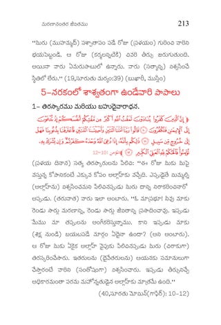 Ðèþ$Ææÿ×ê¯èþ…™èþÆæÿ iÑ™èþÐèþ$$ 213
""Ò$Ææÿ$ (Ðèþ$$çßýÐèþ$Ã§Šþ) ç³Ôéa™éç³… ç³yóþ Æøk ({ç³âæýÄæý$…) Væü$Ç…_ ÐéÇ°
¿æýÄæý$ò³rt…yìþ. B Æøk (MæüÆæÿÃË°²sìýMìü) _ÐèþÇ ¡Ææÿ$µ fÆæÿ$Væü$™èþ$…¨.
AÄþ$¯é ÐéÆæÿ$ HÐèþ$Ææÿ$´ër$ÌZ E¯é²Ææÿ$. ÐéÆæÿ$ (çÜ™éÅ°²) ÑÔèýÓíÜ…^óþ
íÜ¦†ÌZ ÌôýÆæÿ$.'' (19,çÜ*Ææÿ$™èþ$ Ðèþ$ÆæÿÅ…:39) (º$RêÈ, Ðèþ$$íÜÏ…)
5555&&&&¯èþÆæÿMæü…ÌZ ÔéÔèýÓ™èþ…V¯èþÆæÿMæü…ÌZ ÔéÔèýÓ™èþ…V¯èþÆæÿMæü…ÌZ ÔéÔèýÓ™èþ…V¯èþÆæÿMæü…ÌZ ÔéÔèýÓ™èþ…V>>>> E…yóþÐéÇ ´ë´ëËE…yóþÐéÇ ´ë´ëËE…yóþÐéÇ ´ë´ëËE…yóþÐéÇ ´ë´ëË$$$$
1111&&&& †ÆæÿÝëPÆæÿÐèþ†ÆæÿÝëPÆæÿÐèþ†ÆæÿÝëPÆæÿÐèþ†ÆæÿÝëPÆæÿÐèþ$$$$$$$$ ÐèþÐèþÐèþÐèþ$$$$ÇÄæýÇÄæýÇÄæýÇÄæý$$$$$$$$ ºçßýºçßýºçßýºçßý$$$$§ð§ð§ð§ðþOÐéÆ>«§æþ¯èþ.þOÐéÆ>«§æþ¯èþ.þOÐéÆ>«§æþ¯èþ.þOÐéÆ>«§æþ¯èþ.
mmlk ji hgfe dc b
z yxwvutsrqpo n
jihgfed cba`_~}| {
qponmlkl‫ﺍﳌﺆﻣﻦ‬:10-12
({ç³âæýÄæý$ ¨¯é¯èþ) çÜ™èþÅ †ÆæÿÝëPÆæÿ$Ë¯èþ$ í³Í_: ""D Æøk Ò$Mæü$ Ò$ò³O
ÐèþçÜ$¢¯èþ² Mø´ë°Mæü…sôý GMæü$PÐèþ Møç³… AÌêÏ‹ßýMæü$ Ðèþ^óþa¨. Gç³šyðþO™ôþ Ñ$Ðèþ$ÃÍ²
(AÌêÏ‹ßý¯èþ$) ÑÔèýÓíÜ…^èþÐèþ$° í³Í_¯èþç³šyæþ$ Ò$Ææÿ$ §é°² °Æ>MæüÇ…_¯éÆøÿ
Aç³šyæþ$. (™èþÆæÿ$Ðé™èþ) ÐéÆæÿ$ CÌê A…sêÆæÿ$. ""K Ðèþ*{ç³¿æý*! ±Ðèþ# Ðèþ*Mæü$
Æðÿ…yæþ$ ÝëÆæÿ$Ï Ðèþ$Ææÿ×ê°², Æðÿ…yæþ$ ÝëÆæÿ$Ï iÑ™é°² {ç³Ýë¨…^éÐèþ#. Cç³šyæþ$
Ðóþ$Ðèþ$$ Ðèþ* ™èþç³šË¯èþ$ A…XMæüÇçÜ$¢¯é²Ðèþ$$. M>° Cç³šyæþ$ Ðèþ*Mæü$
(Õ„æü ¯èþ$…yìþ) ºÄæý$rç³yóþ Ðèþ*ÆæÿY… H§ðþO¯é E…§é? (A° A…sêÆæÿ$).
B Æøk Ò$Mæü$ HMðüOMæü AÌêÏ‹ßý ÐðþOç³#Mæü$ í³Í_¯èþç³šyæþ$ Ò$Ææÿ$ (_Æ>Mæü$V>)
†ÆæÿçÜPÇ…^óþÝëÆæÿ$. C™èþÆæÿ$Ë¯èþ$ (§ðþOÐóþ™èþÆæÿ$Ë¯èþ$) BÄæý$¯èþMæü$ çÜÐèþ*¯èþ$Ë$V>
^óþÝë¢Ææÿ…sôý ÐéÇ° (çÜ…™øçÙ…V>) ÑÔèýÓíÜ…^éÆæÿ$. Cç³šyæþ$ ¡Ææÿ$µ°^óþa
A«¨M>ÆæÿÐèþ$…™é ç³ÆæÿÐèþ$ Ðèþ$çßZ¯èþ²™èþ$yðþO¯èþ AÌêÏ‹ßýMæü$ Ðèþ*{™èþÐóþ$ E…¨.''
(40,çÜ*Ææÿ™èþ$ Ððþ*Ñ$¯Œþ(V>íœÆŠÿ): 10&12)
 