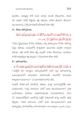 Ðèþ$Ææÿ×ê¯èþ…™èþÆæÿ iÑ™èþÐèþ$$ 215
E…sìýÒ$. Ðèþ$Ðèþ$ÃÍ² ÐéÆóÿ Ææÿ$k Ðèþ*ÆæÿY… ¯èþ$…yìþ ™èþí³µ…^éÆæÿ$. Mæü¯èþ$Mæü
Ðèþ* {ç³¿æý*! ÐéÇMìü Æðÿsìýt…ç³# Õ„æü Ñ«¨…^èþ$. ÐéÇ° ¡{Ðèþ…V> Ôèýí³…^èþ$''
A° A…sêÆæÿ$. (33,çÜ*Ææÿ™èþ$ÌŒý A‹ßýgê»Œý: 64&68)
4444&&&& MæüçMæüçMæüçMæüç³³³³r ÑÔéÓçÜr ÑÔéÓçÜr ÑÔéÓçÜr ÑÔéÓçÜ$$$$ËËËË$$$$....
mº¹¸¶µ´³²±°¯®¬
ÁÀ¿¾½¼»l‫ﺍﻟﺘﻮﺑﺔ‬:68
""Mæüç³r ïÜˆç³#Ææÿ$çÙ$Ë MöÆæÿMæü$ Ðèþ$ÇÄæý$$ çÜ™èþÅ †ÆæÿÝëPÆæÿ$Ë MöÆæÿMæü$ ¯èþÆæÿM>°²
íÜ§æþª… ^óþÝëyæþ$. A…§æþ$ÌZ¯óþ ÔéÔèýÓ™èþ…V> E…sêÆæÿ° AÌêÏ‹ßý ÐéV>ª¯èþ…
^óþÝëyæþ$. C§óþ ÐéÇMìü ™èþW¯èþ Õ„æü, AÌêÏ‹ßý ÐéÇ° Ôèýí³…^éyæþ$. Ðèþ$$ÇÄæý$$
ÐéÇMìü ÔéÔèýÓ™èþÐðþ$O¯èþ Õ„æü ™èþç³µ§æþ$.'' (9,çÜ*Ææÿ™èþ$ ™ú»ê: 68)
5555&&&& Açßý…MAçßý…MAçßý…MAçßý…M>>>>Ææÿ…Ææÿ…Ææÿ…Ææÿ…....
m¿¾ ½¼»º¹¸¶µ´³²l
""GÐèþÆðÿO™ôþ Ðèþ* çÜ*Mæü$¢Ë$ †ÆæÿçÜPÇ…^éÆø! Ðésìý ç³rÏ Açßý…M>Æ>°²
AÐèþË…À…^éÆø! ÐéÆæÿ…§æþÆæÿ* ¯èþÆæÿMæüÐéçÜ$Ìôý. §é°ÌZ¯óþ ÐéÆæÿ…§æþÆæÿ$
ÔéÔèýÓ™èþ…V> E…sêÆæÿ$.'' (7,çÜ*Ææÿ™èþ$ÌŒý BÆ>‹œ: 36)
çßý{f™Œþ àÇÝëþ¼¯Œþ Ðèþçßý»Œý” Mæü£æþ¯èþ…; {ç³ÐèþMæü¢ Ðèþ$$çßýÐèþ$Ã§Šþ] CÌê
{ç³Ðèþ_…^éÆæÿ$: ""çÜÓÆæÿY °ÐéçÜ$Ë$ GÐèþÆø Ò$Mæü$ ™ñþË$ç³Ðèþ$…sêÆ>? {ç³†
ºËïßý¯èþ$yæþ$, Ðèþ$ÇÄæý$$ §æþÄæý*Ðèþ$Äæý$$yæþ$ (çßý$…§é™èþ¯èþ…). ÐéÆæÿ$
(H ÑçÙÄæý$…ÌZ¯ðþO¯é) AÌêÏ‹ßýò³O JsôýtíÜ ^ðþ´ëµÆæÿ…sôý §é°² AÌêÏ‹ßý ç³NÇ¢
^óþÝë¢yæþ$. ""¯èþÆæÿMæü °ÐéçÜ$Ë$ GÐèþÆø Ò$Mæü$ ™ñþË$ç³Ðèþ$…sêÆ>? {ç³†
§æþ$Æ>ÃÆæÿ$Yyæþ$, ´÷VæüÆæÿ$»Z™èþ$, Açßý…M>Ææÿ$yæþ$'' A° A¯é²Ææÿ$. (º$RêÈ, Ðèþ$$íÜÏ…)
 