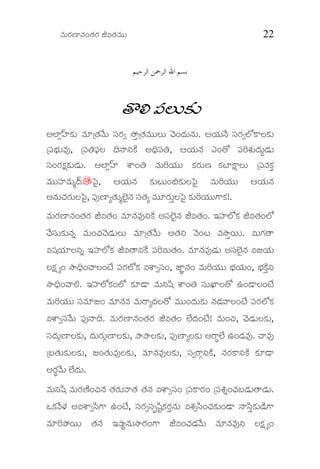 Ðèþ$Ææÿ×ê¯èþ…™èþÆæÿ iÑ™èþÐèþ$$ 22
‫ﺍﻟﺮﺣﻴﻢ‬ ‫ﺍﻟﺮﲪﻦ‬ ‫ﺍﷲ‬ ‫ﺑﺴﻢ‬
™öÍ ç³Ë$Mæü$
AÌêÏ‹ßýMæü$ Ðèþ*{™èþÐóþ$ çÜÆæÿÓ Ýù¢{™èþÐèþ$$Ë$ ^ðþ…§æþ$¯èþ$. BÄæý$¯óþ çÜÆæÿÓÌZM>ËMæü$
{ç³¿æý$Ðèþ#, {ç³†çœË ¨¯é°Mìü A«¨ç³†, BÄæý$¯èþ G…™ø ç³ÇÔèý$§æþ$®yæþ$
çÜ…Ææÿ„æüMæü$yæþ$. AÌêÏ‹ßý Ôé…† Ðèþ$ÇÄæý$$ MæüÆæÿ$× Mæüsê„>Ë$ {ç³ÐèþMæü¢
Ðèþ$$çßýÐèþ$Ã§Šþ]ò³O, BÄæý$¯èþ Mæü$r$…½Mæü$Ëò³O Ðèþ$ÇÄæý$$ BÄæý$¯èþ
A¯èþ$^èþÆæÿ$Ëò³O, ç³#×êÅ™èþ$ÃÌñýO¯èþ çÜ™èþÅ Ðèþ$*Ææÿ$¢Ëò³O Mæü$ÇÄæý$$V>Mæü!.ü
Ðèþ$Ææÿ×ê¯èþ…™èþÆæÿ iÑ™èþ… Ðèþ*¯èþÐèþ#°Mìü AçÜÌñýO¯èþ iÑ™èþ…. CçßýÌZMæü iÑ™èþ…ÌZ
^óþçÜ$Mæü$¯èþ² Ðèþ$…_^ðþyæþ$Ë$ Ðèþ*{™èþÐóþ$ A™èþ° Ððþ…r ÐèþÝë¢Äþ$. Ñ$Væü™é
ÑçÙÄæý*Ë°² CçßýÌZMæü iÑ™é°Móü ç³ÇÑ$™èþ…. Ðèþ*¯èþÐèþ#yæþ$ AçÜÌñýO¯èþ ÑfÄæý$
Ë„æüüÅ… Ýë«¨…^éË…sôý ç³ÆæÿÌZMæü ÑÔéÓçÜ…, gêq¯èþ… Ðèþ$ÇÄæý$$ ¿æýÄæý$…, ¿æýMìü¢°
Ýë«¨…^éÍ. CçßýÌZMæü…ÌZ Mæü*yé Ðèþ$°íÙ Ôé…† çÜ$RêË™ø E…yéË…sôý
Ðèþ$ÇÄæý$$ çÜÐèþ*f… Ðèþ*¯èþÐèþ Ðèþ$Æ>Å§æþË™ø Ðèþ$$…§æþ$Mæü$ ¯èþyæþÐéË…sôý ç³ÆæÿÌZMæü
ÑÔéÓçÜÐóþ$ ç³#¯é¨. Ðèþ$Ææÿ×ê¯èþ…™èþÆæÿ iÑ™èþ… Ìôý§æþ…sôý! Ðèþ$…_, ^ðþyæþ$ËMæü$,
çÜ§æþ$Y×êËMæü$, §æþ$Ææÿ$Y×êËMæü$, ´ë´ëËMæü$, ç³#×êÅËMæü$ AÆ>¦Ìôý E…yæþÐèþ#. ^éÐèþ#
{º™èþ$Mæü$ËMæü$, f…™èþ$Ðèþ#ËMæü$, Ðèþ*¯èþÐèþ#ËMæü$, çÜÓÆ>Y°Mìü, ¯èþÆæÿM>°Mìü Mæü*yé
AÆæÿ¦Ðóþ$ Ìôý§æþ$.
Ðèþ$°íÙ Ðèþ$Ææÿ×ìý…_¯èþ ™èþÆæÿ$Ðé™èþ ™èþ¯èþ ÑÔéÓçÜ… {ç³M>Ææÿ… {ç³Õ²…^èþºyæþ$™éyæþ$.
JMæüÐóþâæý AÑÔéÓíÜV> E…sôý, çÜÆæÿÓçÜ–íÙtMæüÆæÿ¢¯èþ$ ÑÔèýÓíÜ…^èþMæü$…yé ¯éíÜ¢Mæü$yìþV>
Ðèþ*Ç´ùÄþ$ ™èþ¯èþ CÚët¯èþ$ÝëÆæÿ…V> iÑ…^èþyæþÐóþ$ Ðèþ*¯èþÐèþ#° Ë„æüüÅ…
 