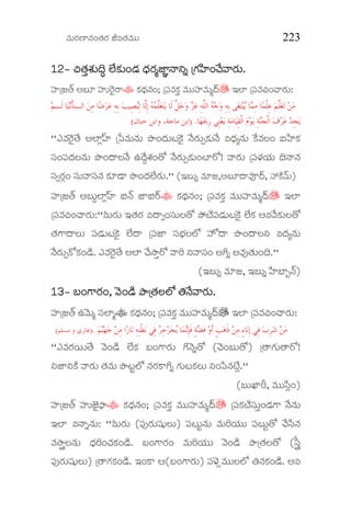 Ðèþ$Ææÿ×ê¯èþ…™èþÆæÿ iÑ™èþÐèþ$$ 223
12121212& _& _& _& _™èþ¢Ôèý™èþ¢Ôèý™èþ¢Ôèý™èþ¢Ôèý$$$$¨® ÌôýMæü¨® ÌôýMæü¨® ÌôýMæü¨® ÌôýMæü$$$$…yæþ «§æþÆæÿÃgêq¯é…yæþ «§æþÆæÿÃgêq¯é…yæþ «§æþÆæÿÃgêq¯é…yæþ «§æþÆæÿÃgêq¯é°²°²°²°² {{{{VæVæVæVæüíßý…^óþÐéÆæÿ$.üíßý…^óþÐéÆæÿ$.üíßý…^óþÐéÆæÿ$.üíßý…^óþÐéÆæÿ$.
çßý{f™Œþ Aº* çßý$ÆðÿOÆ>” Mæü£æþ¯èþ…; {ç³ÐèþMæü¢ Ðèþ$$çßýÐèþ$Ã§Šþ^ CÌê {ç³Ðèþ_…^éÆæÿ$:
‫ﻢ‬‫ﹶـ‬‫ﻟ‬ ‫ﺎ‬‫ﻴ‬‫ﻧ‬‫ﺪ‬‫ﺍﻟـ‬ ‫ﻦ‬ِ‫ﻣ‬ ‫ﺎ‬‫ﺿ‬‫ﺮ‬‫ﻋ‬ ِ‫ﻪ‬ِ‫ﺑ‬ ‫ﺐ‬‫ِﻴ‬‫ﺼ‬‫ﻴ‬ِ‫ﻟ‬ ‫ﱠﺎ‬‫ﻟ‬ِ‫ﺇ‬ ‫ﻪ‬‫ﻤ‬‫ﱠ‬‫ﻠ‬‫ﻌ‬‫ﺘ‬‫ﻳ‬ ‫ﹶﺎ‬‫ﻟ‬ ‫ﱠ‬‫ﻞ‬‫ﺟ‬‫ﻭ‬ ‫ﺰ‬‫ﻋ‬ ِ‫ﻪ‬‫ﱠ‬‫ﻠ‬‫ﺍﻟ‬ ‫ﻪ‬‫ﺟ‬‫ﻭ‬ ِ‫ﻪ‬ِ‫ﺑ‬ ‫ﻰ‬‫ﻐ‬‫ﺘ‬‫ﺒ‬‫ﻳ‬ ‫ﺎ‬‫ﻤ‬ِ‫ﻣ‬ ‫ﺎ‬‫ﻤ‬‫ﹾ‬‫ﻠ‬ِ‫ﻋ‬ ‫ﻢ‬‫ﱠ‬‫ﻠ‬‫ﻌ‬‫ﺗ‬ ‫ﻦ‬‫ﻣ‬
‫ﻋ‬ ‫ﺪ‬ِ‫ﺠ‬‫ﻳ‬‫ﺎ‬‫ﻬ‬‫ﳛ‬ِ‫ﺭ‬ ‫ِﻲ‬‫ﻨ‬‫ﻌ‬‫ﻳ‬ ِ‫ﺔ‬‫ﻣ‬‫ﺎ‬‫ﻴ‬ِ‫ﻘ‬‫ﹾ‬‫ﻟ‬‫ﺍ‬ ‫ﻡ‬‫ﻮ‬‫ﻳ‬ ِ‫ﺔ‬‫ﻨ‬‫ﺠ‬‫ﹾ‬‫ﻟ‬‫ﺍ‬ ‫ﻑ‬‫ﺮ‬) .‫ﺣﺒﺎﻥ‬ ‫ﻭﺍﺑﻦ‬ ،‫ﻣﺎﺟﺔ‬ ‫ﺍﺑﻦ‬(
""GÐèþÆðÿO™ôþ AÌêÏ‹ßý {õ³Ðèþ$¯èþ$ ´÷…§æþ$rMðüO ¯óþÆæÿ$aMæü$¯óþ Ñ«§æþÅ¯èþ$ MóüÐèþË… IíßýMæü
çÜ…ç³§æþË¯èþ$ ´÷…§éË¯óþ E§óþªÔèý…™ø ¯óþÆæÿ$aMæü$…sêÆø! ÐéÆæÿ$ {ç³âæýÄæý$ ¨¯é¯èþ
çÜÓÆæÿY… çÜ$ÐéçÜ¯èþ Mæü*yé ´÷…§æþÌôýÆæÿ$.'' (Cº$² Ðèþ*f,Aº*§éÐèþN§Šþ, àMìüÐŒþ$)
çßý{f™Œþ Aº$ªÌêÏ‹ßý ¼¯Œþ gê¼ÆŠÿ” Mæü£æþ¯èþ…; {ç³ÐèþMæü¢ Ðèþ$$çßýÐèþ$Ã§Šþ^ CÌê
{ç³Ðèþ_…^éÆæÿ$:""Ò$Ææÿ$ C™èþÆæÿ Ñ§éÓ…çÜ$Ë™ø ´ùsìýç³yæþ$rMðüO ÌôýMæü AÑÐóþMæü$Ë™ø
™èþV>§éË$ ç³yæþ$rMðüO Ìôý§é {ç³gê çÜ¿æýËÌZ çßZ§é ´÷…§éË° Ñ§æþÅ¯èþ$
¯óþÆæÿ$aMøMæü…yìþ. GÐèþÆðÿO™ôþ AÌê ^óþÝë¢Æø ÐéÇ °ÐéçÜ… AW² AÐèþ#™èþ$…¨.''
(Cº$² Ðèþ*f, Cº$² íßý»ê¾¯Œþ)
13131313&&&& º…Vº…Vº…Vº…V>>>>Ææÿ…Ææÿ…Ææÿ…Ææÿ…,,,, Ððþ…yìþ ´ëÐðþ…yìþ ´ëÐðþ…yìþ ´ëÐðþ…yìþ ´ë{{{{™èþËÌZ †¯óþÐéÆæÿ™èþËÌZ †¯óþÐéÆæÿ™èþËÌZ †¯óþÐéÆæÿ™èþËÌZ †¯óþÐéÆæÿ$$$$....
çßý{f™Œþ EÐðþ$Ã çÜÌêÃ” Mæü£æþ¯èþ…; {ç³ÐèþMæü¢ Ðèþ$$çßýÐèþ$Ã§Šþ^ CÌê {ç³Ðèþ_…^éÆæÿ$:
‫ﻢ‬‫ﻨ‬‫ﻬ‬‫ﺟ‬ ‫ﻦ‬ِ‫ﻣ‬ ‫ﺍ‬‫ﺭ‬‫ﺎ‬‫ﻧ‬ ِ‫ﻪ‬ِ‫ﻨ‬‫ﹾ‬‫ﻄ‬‫ﺑ‬ ‫ِﻲ‬‫ﻓ‬ ‫ﺮ‬ِ‫ﺟ‬‫ﺮ‬‫ﺠ‬‫ﻳ‬ ‫ﺎ‬‫ﻤ‬‫ﻧ‬ِ‫ﺈ‬‫ﹶ‬‫ﻓ‬ ٍ‫ﺔ‬‫ﻀ‬ِ‫ﻓ‬ ‫ﻭ‬‫ﹶ‬‫ﺃ‬ ٍ‫ﺐ‬‫ﻫ‬‫ﹶ‬‫ﺫ‬ ‫ﻦ‬ِ‫ﻣ‬ ٍ‫ﺀ‬‫ﺎ‬‫ﻧ‬ِ‫ﺇ‬ ‫ِﻲ‬‫ﻓ‬ ‫ﺏ‬ِ‫ﺮ‬‫ﺷ‬ ‫ﻦ‬‫ﻣ‬).‫ﻣﺴﻠﻢ‬ ‫ﻭ‬ ‫ﲞﺎﺭﻱ‬(
""GÐèþÆæÿÄþ$™ôþ Ððþ…yìþ ÌôýMæü º…V>Ææÿ$ W¯ðþ²™ø (^ðþ…º$™ø) {™éVæü$™éÆø!
°gê°Mìü ÐéÆæÿ$ ™èþÐèþ$ ´÷rtÌZ ¯èþÆæÿM>W² Væü$rMæüË$ °…í³¯èþsôýÏ.''
(º$RêÈ, Ðèþ$$íÜÏ…)
çßý{f™Œþ çßý$gñýO¸ë” Mæü£æþ¯èþ…; {ç³ÐèþMæü¢ Ðèþ$$çßýÐèþ$Ã§Šþ^ {ç³MæüsìýçÜ$¢…yæþV> ¯óþ¯èþ$
CÌê Ñ¯é²¯èþ$: ""Ò$Ææÿ$ (ç³#Ææÿ$çÙ$Ë$) ç³r$t¯èþ$ Ðèþ$ÇÄæý$$ ç³r$t™ø ^óþíÜ¯èþ
ÐèþÝëˆË¯èþ$ «§æþÇ…^èþMæü…yìþ. º…V>Ææÿ… Ðèþ$ÇÄæý$$ Ððþ…yìþ ´ë{™èþË™ø (ïÜˆ
ç³#Ææÿ$çÙ$Ë$) {™éVæüMæü…yìþ. C…M> B(º…V>Ææÿ$) ç³âñýýÏÐèþ$$ËÌZ †¯èþMæü…yìþ. AÑ
 