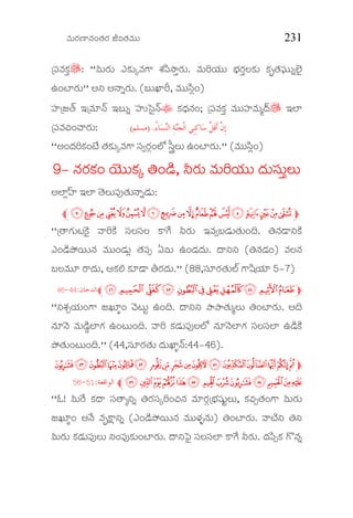 Ðèþ$Ææÿ×ê¯èþ…™èþÆæÿ iÑ™èþÐèþ$$ 231
{ç³ÐèþMæü¢^: ""Ò$Ææÿ$ GMæü$PÐèþV> Ôèýí³Ýë¢Ææÿ$. Ðèþ$ÇÄæý$$ ¿æýÆæÿ¢ËMæü$ Mæü–™èþçœ$$²ÌñýO
E…sêÆæÿ$'' A° A¯é²Ææÿ$. (º$RêÈ, Ðèþ$$íÜÏ…)
çßý{f™Œþ C{Ðèþ*¯Œþ Cº$² çßý$òÜO¯Œþ” Mæü£æþ¯èþ…; {ç³ÐèþMæü¢ Ðèþ$$çßýÐèþ$Ã§Šþ^ CÌê
{ç³Ðèþ_…^éÆæÿ$: ُ‫ﺀ‬‫ﺎ‬‫ﺴ‬‫ﻨ‬‫ﺍﻟ‬ ِ‫ﺔ‬‫ﻨ‬‫ﺠ‬‫ﹾ‬‫ﻟ‬‫ﺍ‬ ‫ِﻲ‬‫ﻨ‬ِ‫ﻛ‬‫ﺎ‬‫ﺳ‬ ‫ﱠ‬‫ﻞ‬‫ﹶ‬‫ﻗ‬‫ﹶ‬‫ﺃ‬ ‫ﱠ‬‫ﻥ‬ِ‫ﺇ‬) .‫ﻣﺴﻠﻢ‬(
""A…§æþÇMæü…sôý ™èþMæü$PÐèþV> çÜÓÆæÿY…ÌZ ïÜˆË$ E…sêÆæÿ$.'' (Ðèþ$$íÜÏ…)
9999&&&& ¯èþÆæÿMæü… Äñý¯èþÆæÿMæü… Äñý¯èþÆæÿMæü… Äñý¯èþÆæÿMæü… Äñý$$$$$$$$MæüP †…yìþMæüP †…yìþMæüP †…yìþMæüP †…yìþ,,,, ±Ææÿ±Ææÿ±Ææÿ±Ææÿ$$$$ ÐèþÐèþÐèþÐèþ$$$$ÇÄæýÇÄæýÇÄæýÇÄæý$$$$$$$$ §æþ§æþ§æþ§æþ$$$$çÜçÜçÜçÜ$$$$¢Ë¢Ë¢Ë¢Ë$$$$
AÌêÏ‹ßý CÌê ™ñþË$ç³#™èþ$¯é²yæþ$:
mvut srqponmlkjihgfedl
""{™éVæü$rMðüO ÐéÇMìü çÜËçÜË M>Vóü ±Ææÿ$ CÐèþÓºyæþ$™èþ$…¨. †¯èþyé°Mìü
G…yìþ´ùÄþ$¯èþ Ðèþ$$…yæþ$Ï ™èþç³µ HÑ$ E…yæþ§æþ$. §é°° (†¯èþyæþ…) ÐèþË¯èþ
ºËÐèþ$* Æ>§æþ$, BMæüÍ Mæü*yé ¡Ææÿ§æþ$.'' (88,çÜ*Ææÿ™èþ$ÌŒý V>íÙÄæý* 5&7)
mi hgfedcba`jl‫ﺍﻟﺪﺧﺎﻥ‬:44-46
""°ÔèýaÄæý$…V> fQ*U… ^ðþr$t E…¨. §é°° ´ë´ë™èþ$ÃË$ †…sêÆæÿ$. A¨
¯èþ*¯ðþ Ðèþ$yìþzÌêVæü E…r$…¨. ÐéÇ Mæüyæþ$ç³#ËÌZ ¯èþ*¯ðþÌêVæü çÜËçÜÌê EyìþMìü
´ù™èþ$…r$…¨.'' (44,çÜ*Ææÿ™èþ$ §æþ$RêU¯Œþ:44&46).
mQPONML KJ IHGFEDCBA
R^][ZY XWVUTSl‫ﺍﻟﻮﺍﻗﻌﺔ‬:51-56
""K! Ò$Æóÿ Mæü§é çÜ™éÅ°² †ÆæÿçÜPÇ…_¯èþ Ðèþ*ÆæÿY{¿æýçÙ$tË$, Mæü_a™èþ…V> Ò$Ææÿ$
fQ*U… A¯óþ Ðèþ–„>°² (G…yìþ´ùÄþ$¯èþ Ðèþ$$âæýå¯èþ$) †…sêÆæÿ$. Ðésìý° †°
Ò$Ææÿ$ Mæüyæþ$ç³#Ë$ °…ç³#Mæü$…sêÆæÿ$. §é°ò³O çÜËçÜÌê M>Vóü ±Ææÿ$. §æþí³µMæü Vö¯èþ²
 